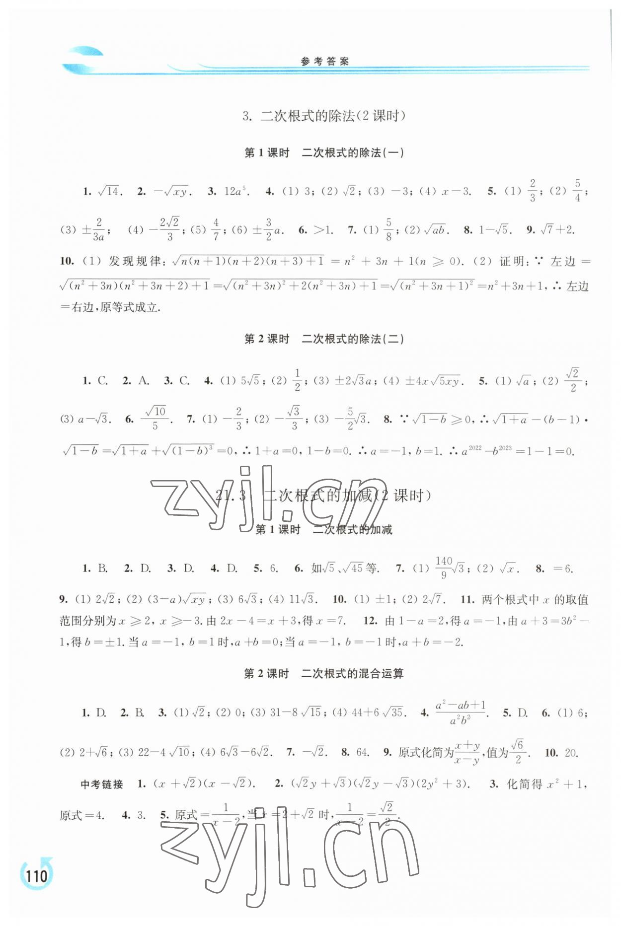 2023年学习检测九年级数学上册华师大版 第2页