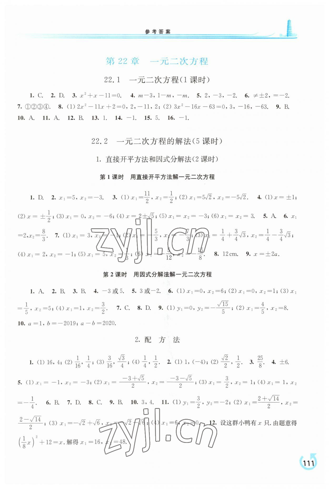 2023年学习检测九年级数学上册华师大版 第3页