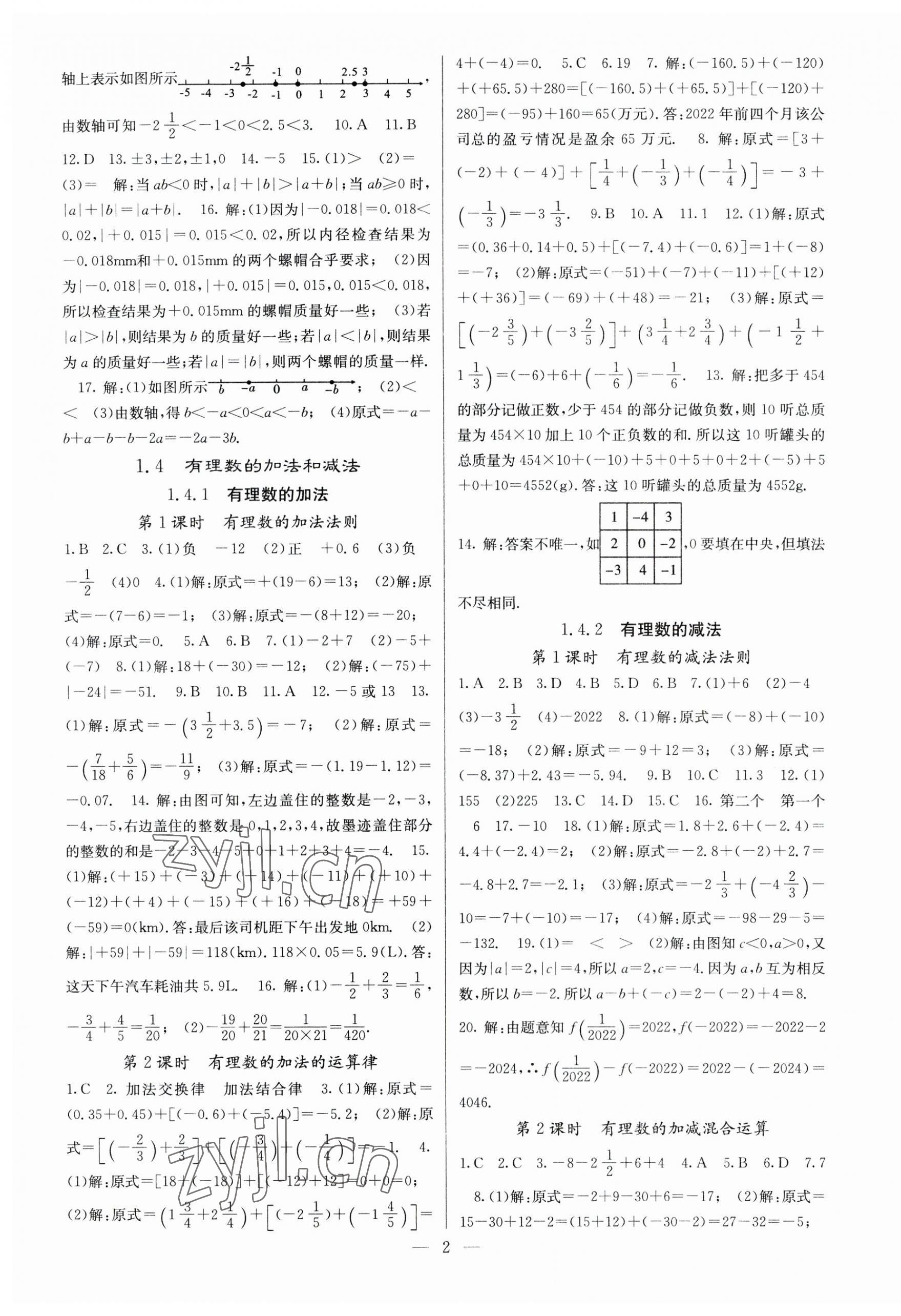 2023年课堂点睛七年级数学上册湘教版 第2页
