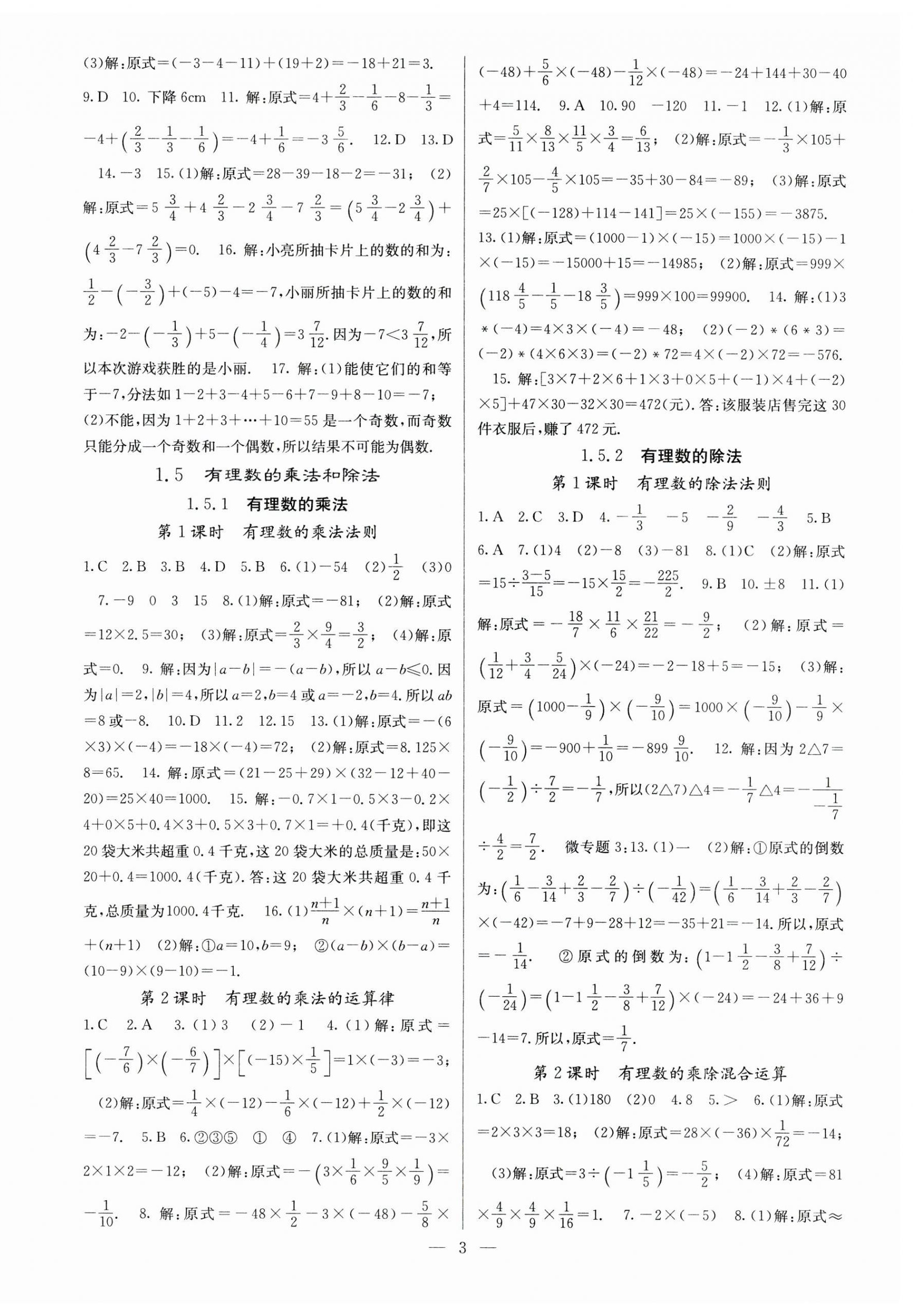 2023年课堂点睛七年级数学上册湘教版 第3页