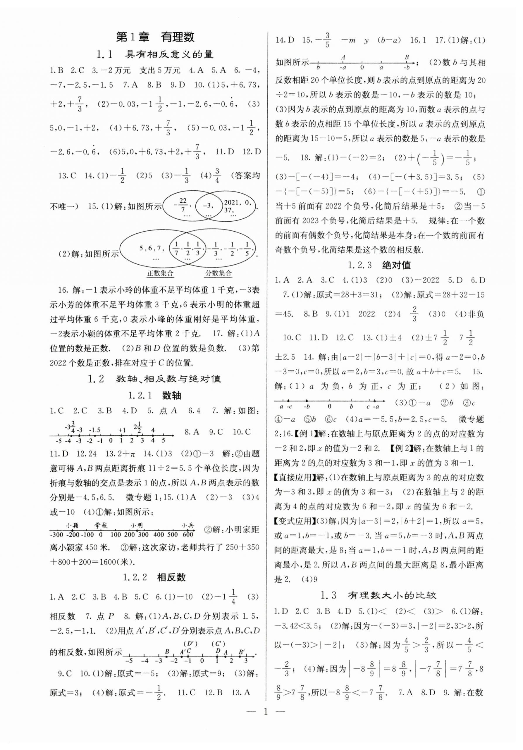2023年课堂点睛七年级数学上册湘教版 第1页