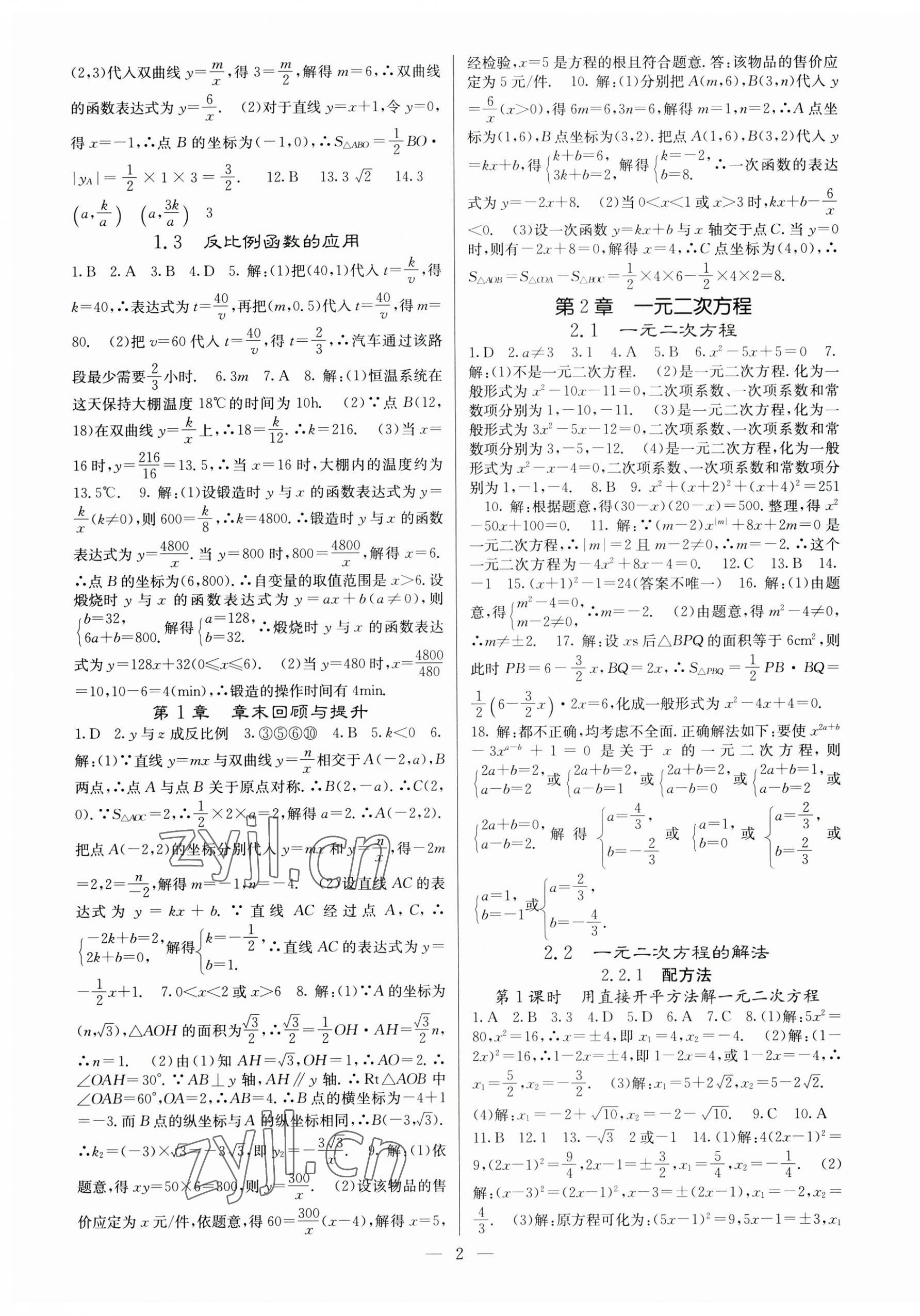 2023年课堂点睛九年级数学上册湘教版湖南专版 第2页