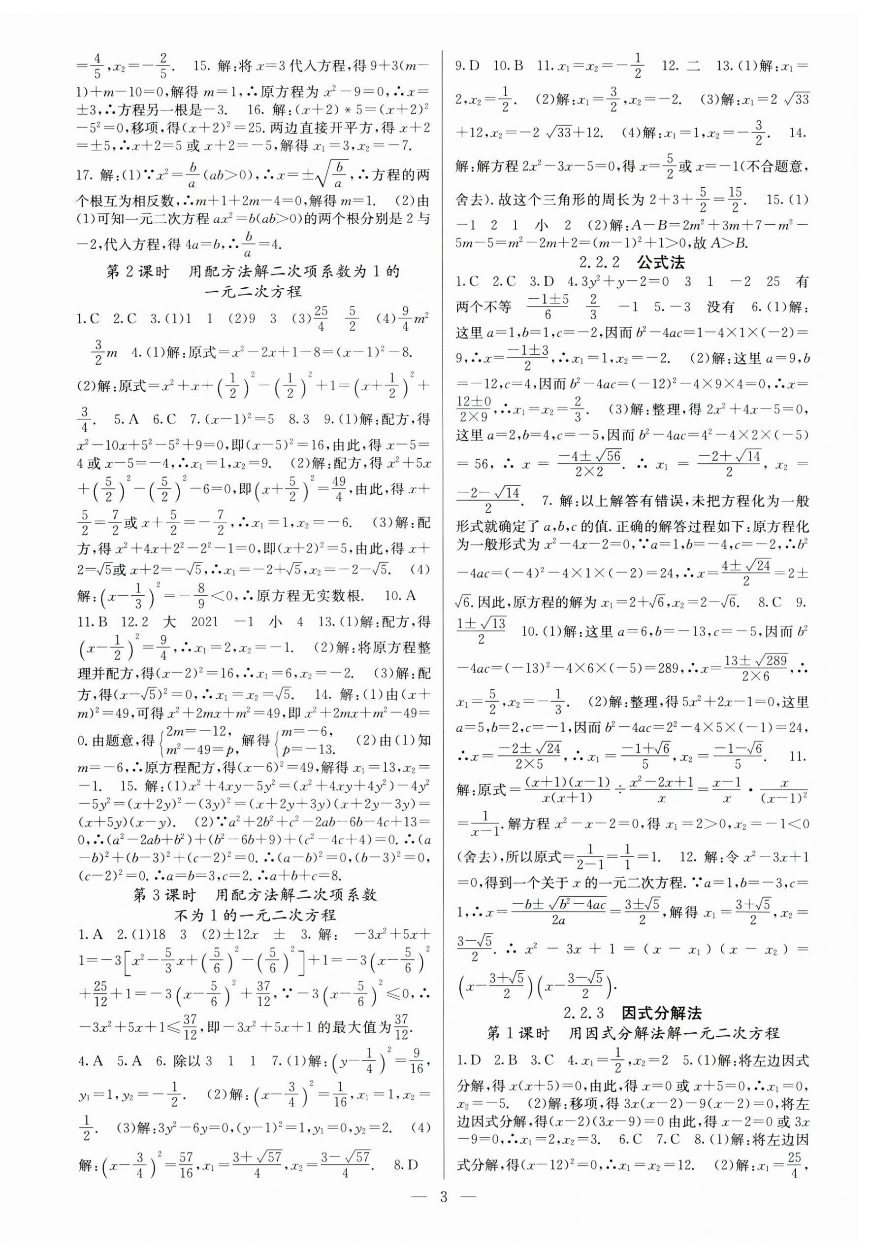 2023年课堂点睛九年级数学上册湘教版湖南专版 第3页