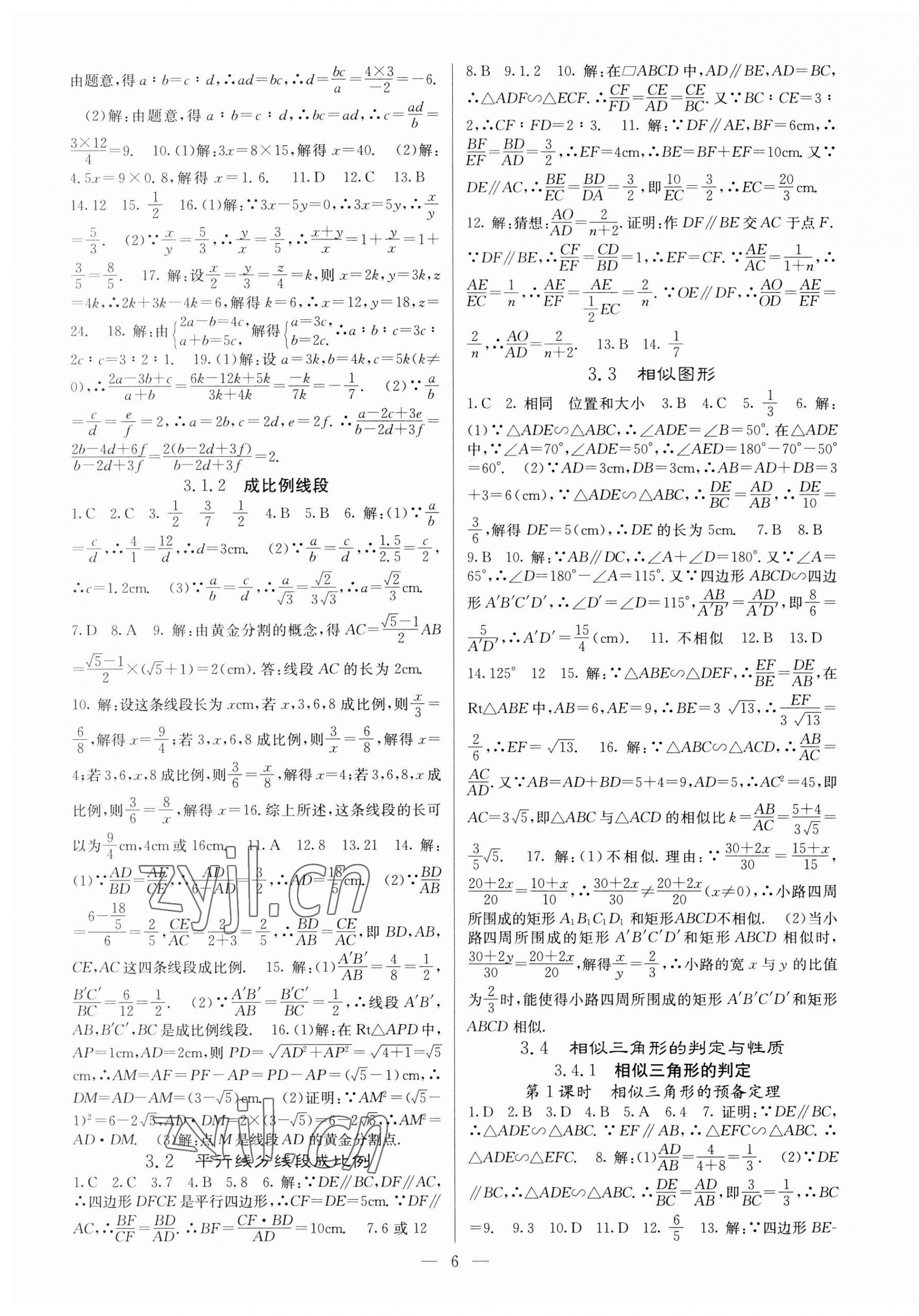 2023年课堂点睛九年级数学上册湘教版湖南专版 第6页