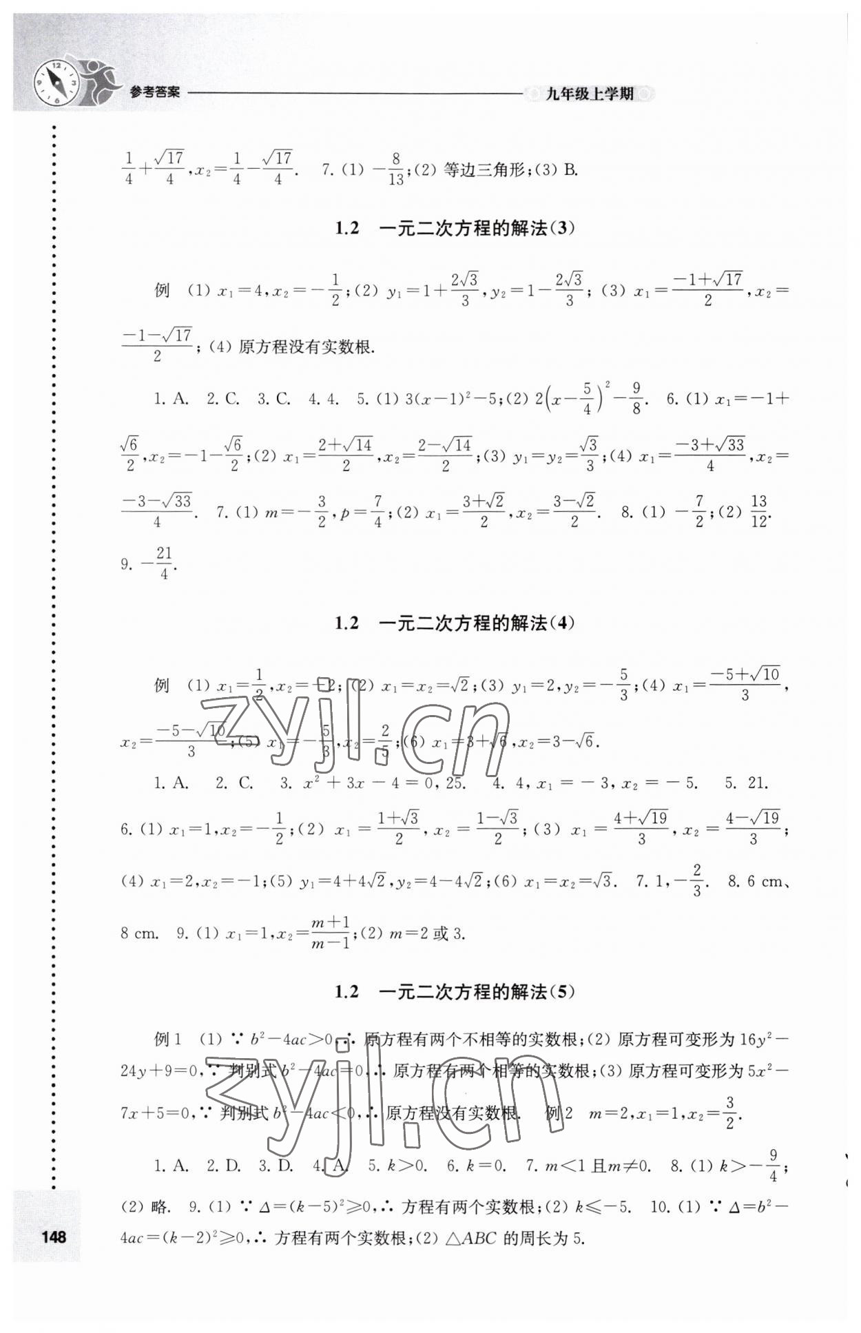 2023年课课练九年级数学上册苏科版 第2页