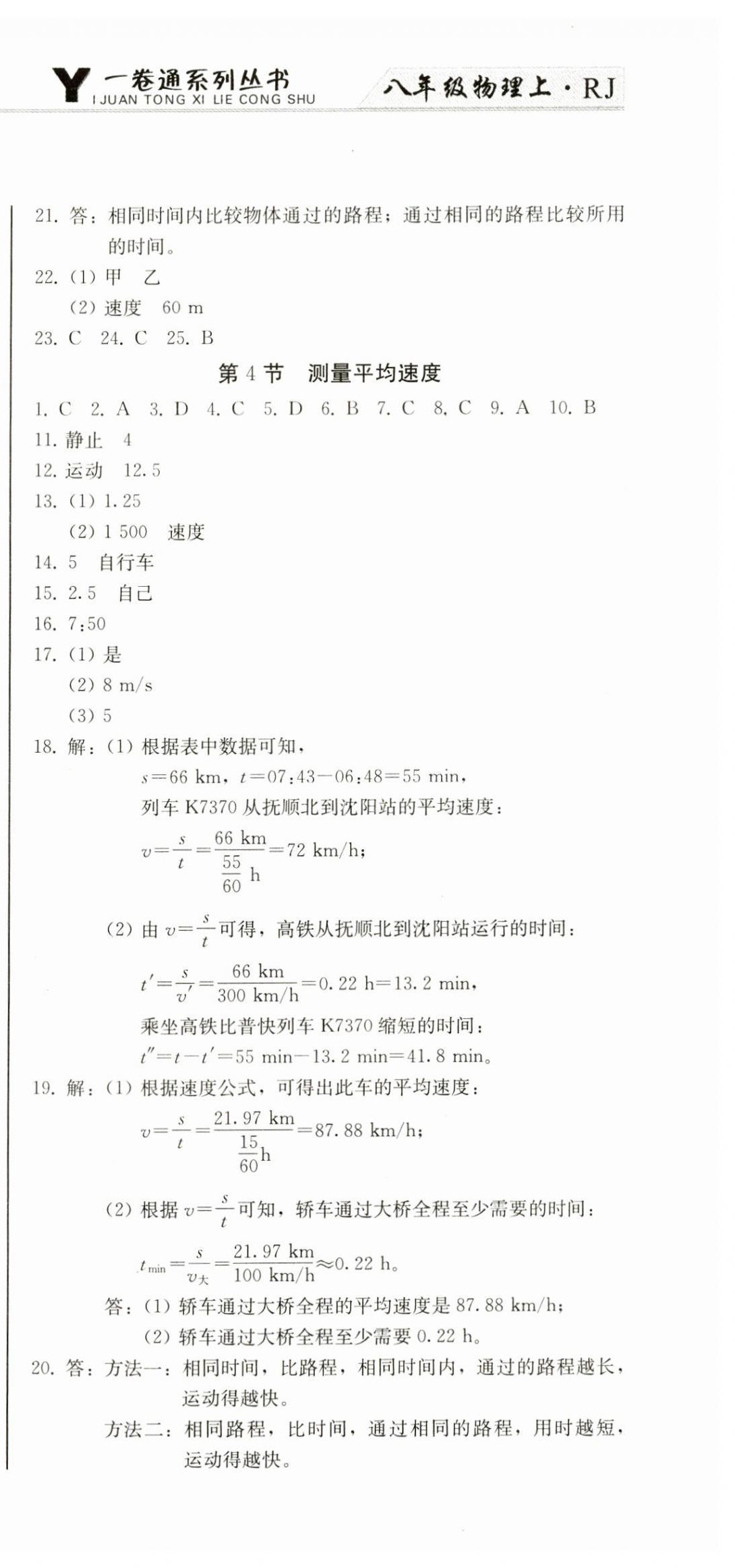 2023年同步优化测试卷一卷通八年级物理上册人教版 第3页