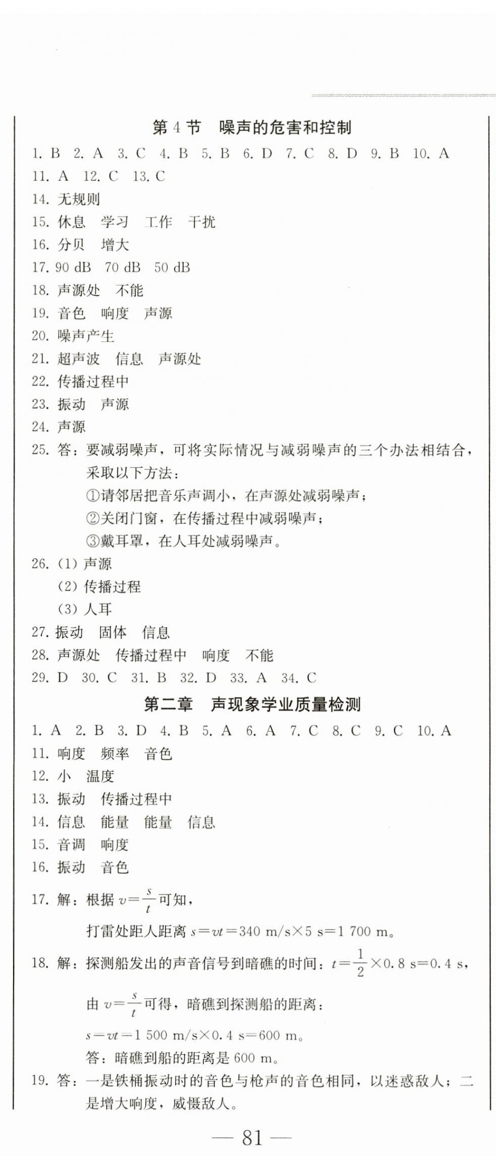 2023年同步优化测试卷一卷通八年级物理上册人教版 第8页