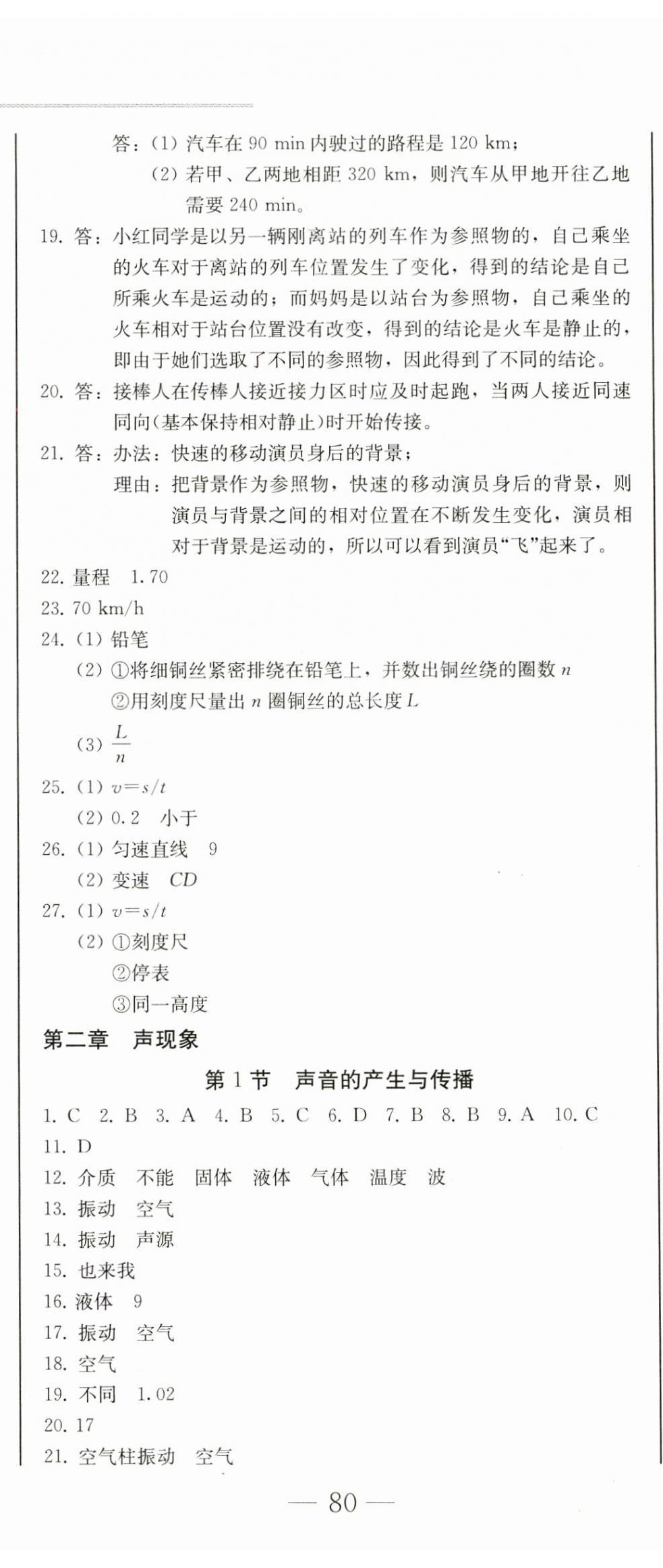 2023年同步优化测试卷一卷通八年级物理上册人教版 第5页