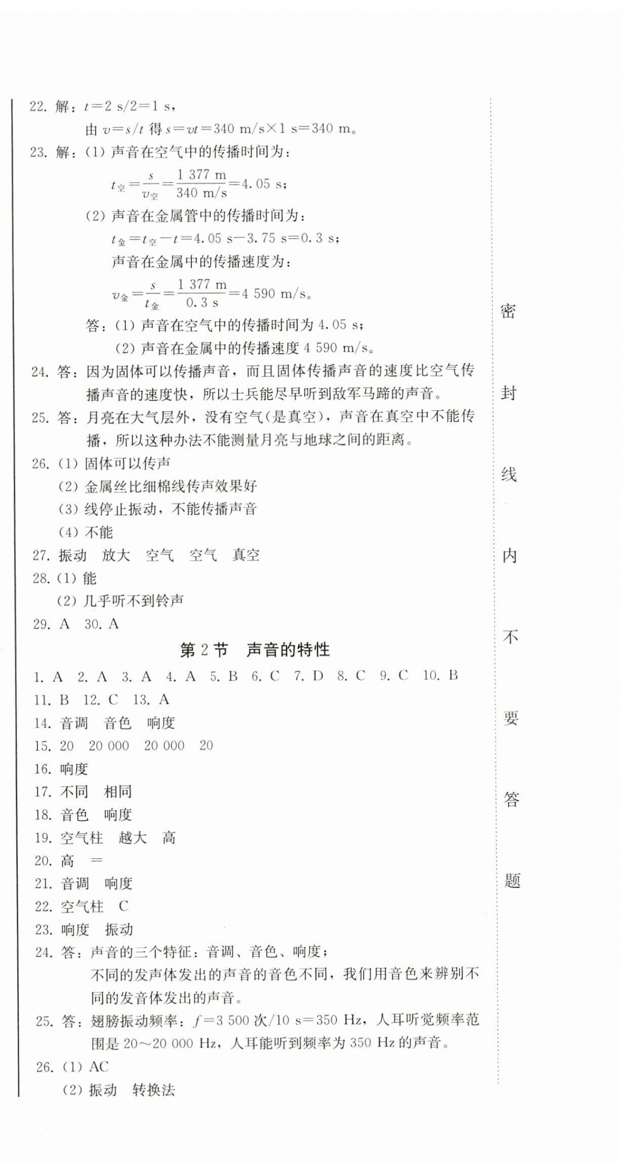 2023年同步优化测试卷一卷通八年级物理上册人教版 第6页