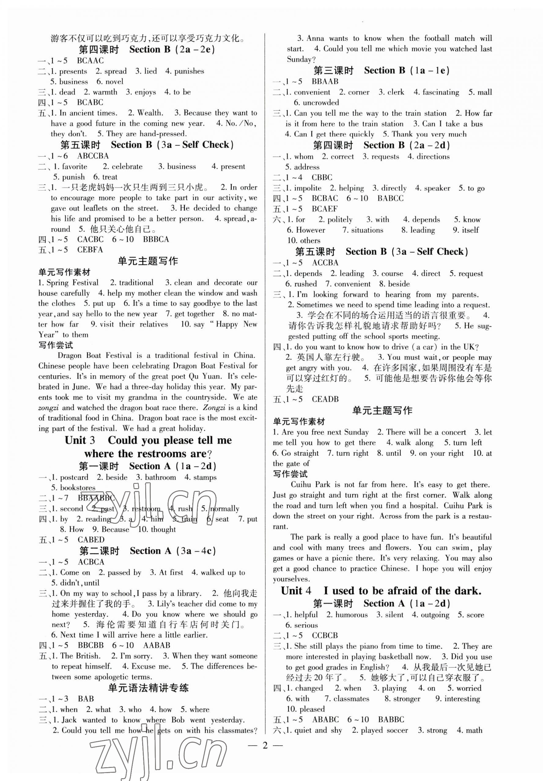 2023年課堂點(diǎn)睛九年級(jí)英語上冊人教版湖南專版 第2頁