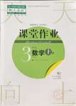 2023年课堂作业武汉出版社三年级数学上册人教版