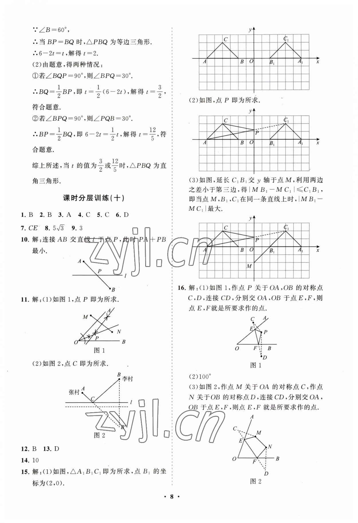 2023年同步练习册分层卷八年级数学上册人教版 第8页