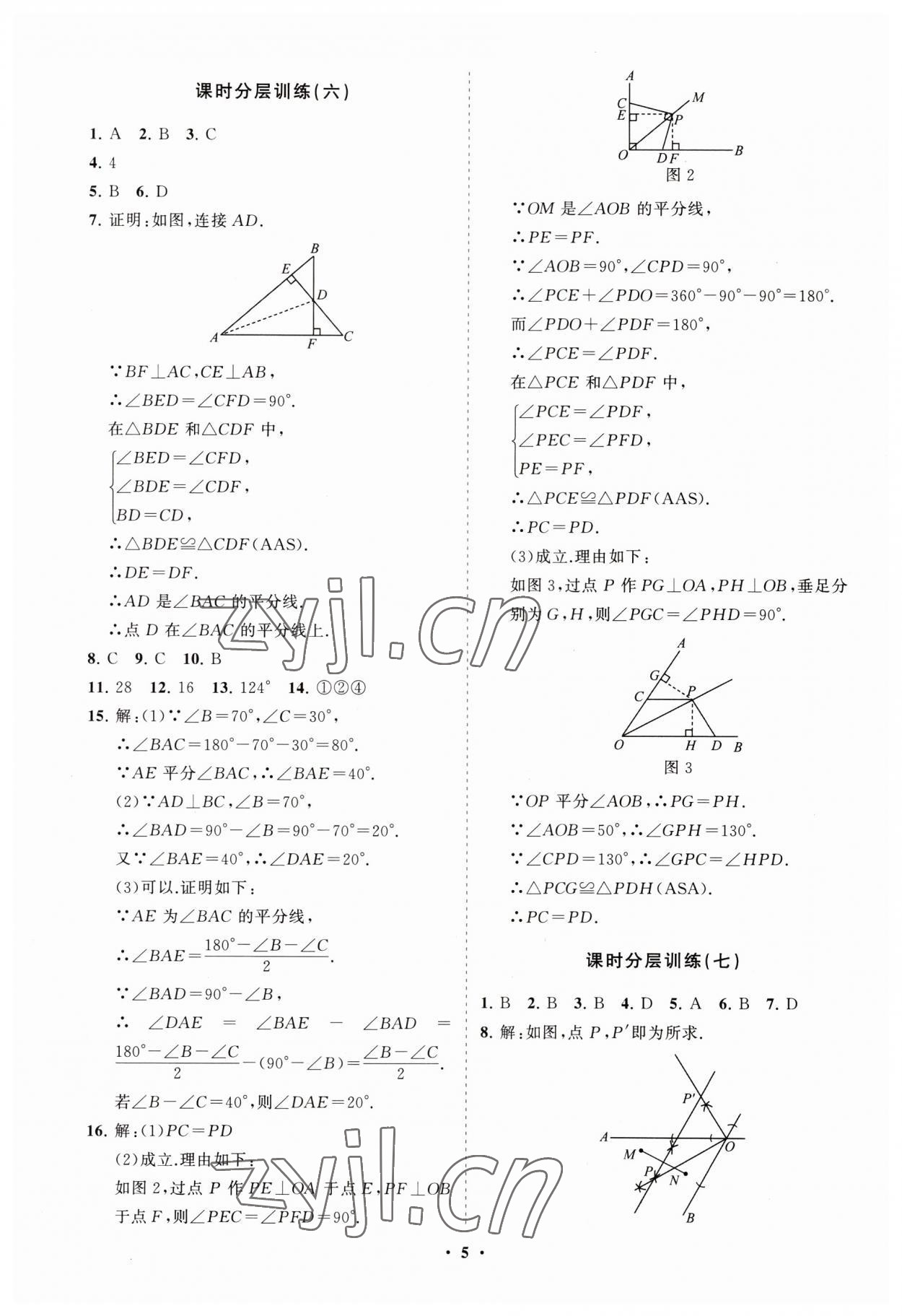 2023年同步练习册分层卷八年级数学上册人教版 第5页