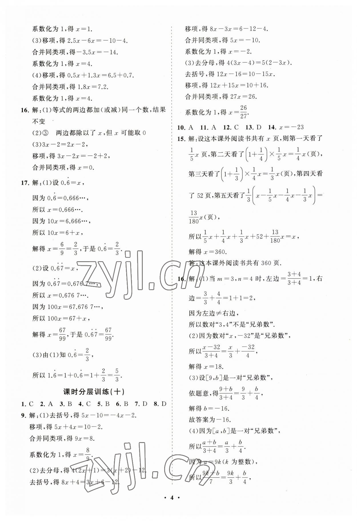 2023年同步练习册分层卷七年级数学上册人教版 第4页