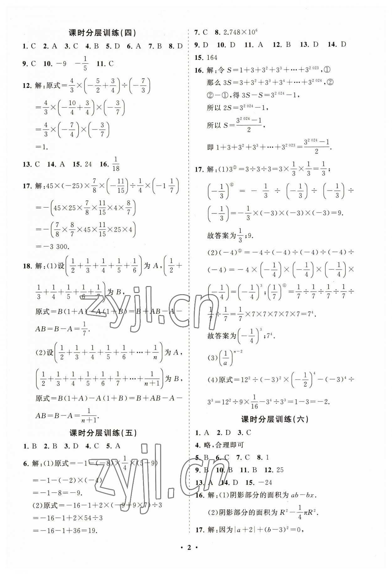 2023年同步练习册分层卷七年级数学上册人教版 第2页