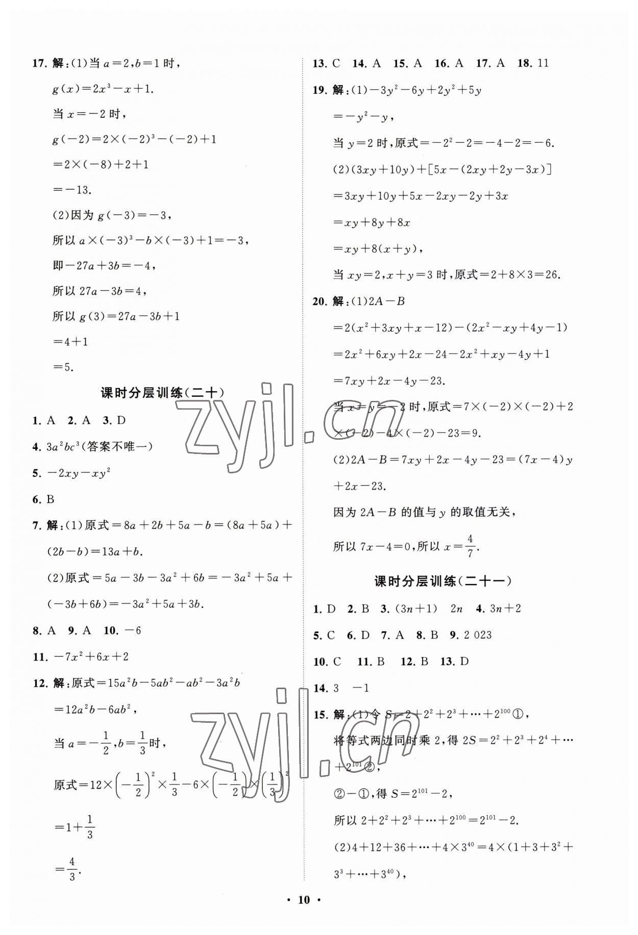 2023年同步练习册分层卷七年级数学上册北师大版 第10页