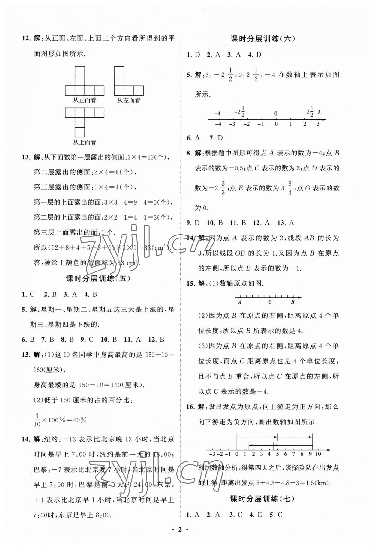 2023年同步练习册分层卷七年级数学上册北师大版 第2页