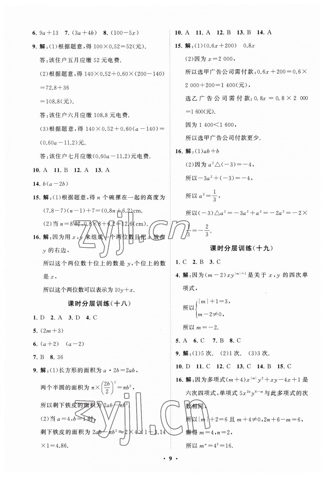 2023年同步练习册分层卷七年级数学上册北师大版 第9页