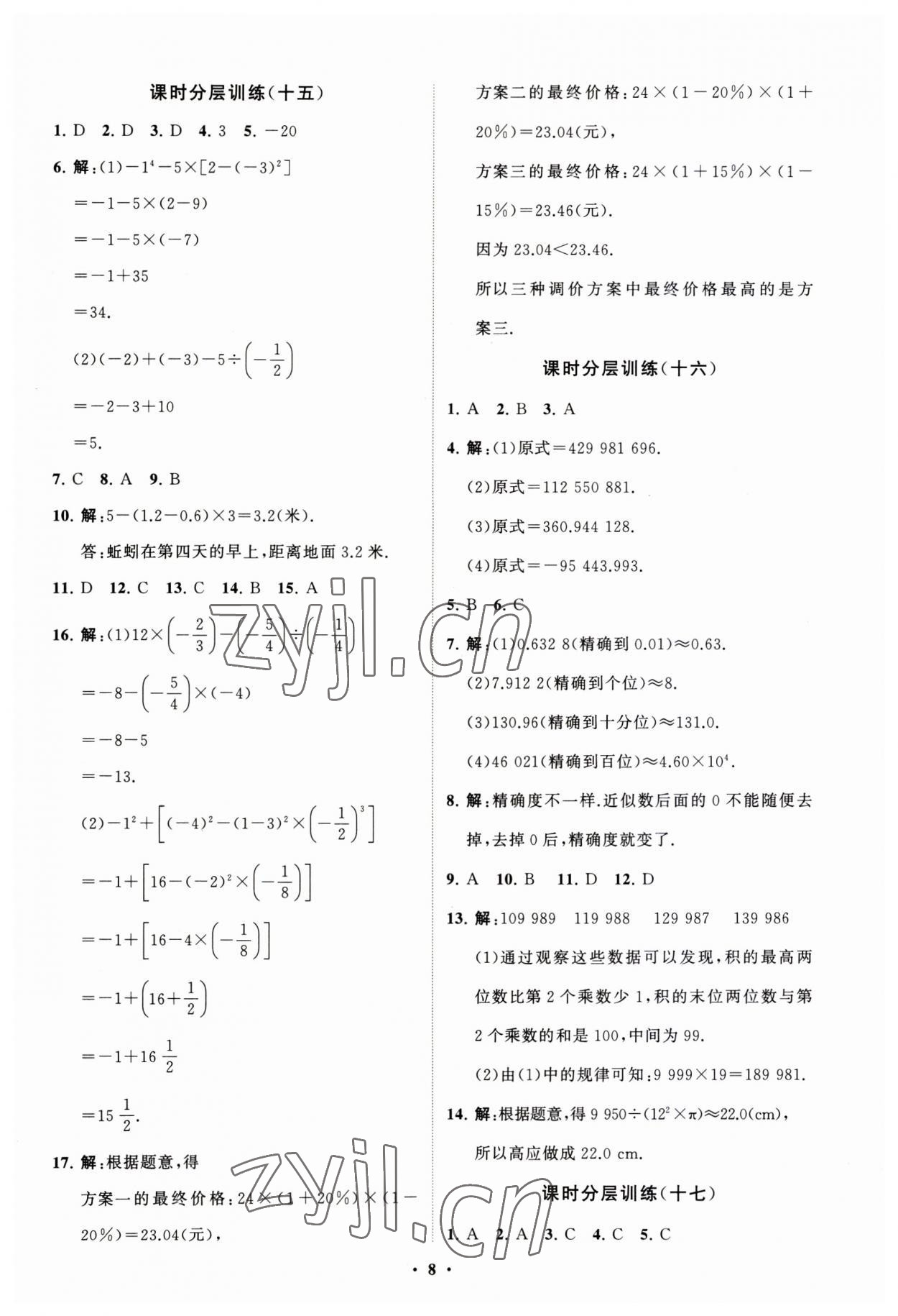 2023年同步练习册分层卷七年级数学上册北师大版 第8页