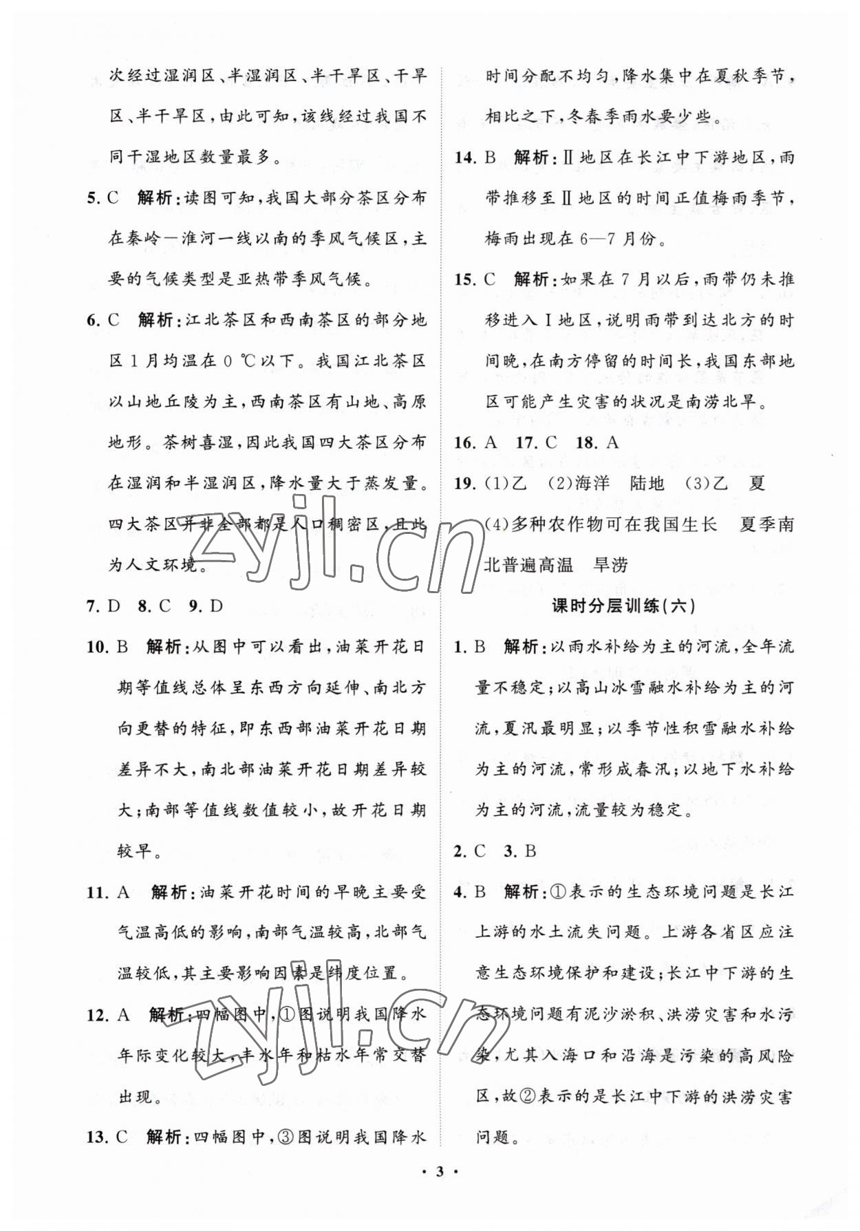 2023年初中同步练习册分层卷八年级地理上册人教版 参考答案第3页