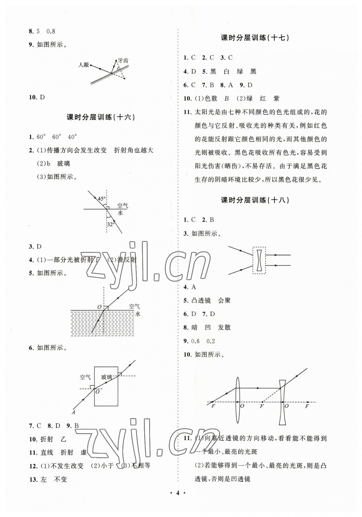 2023年初中同步练习册分层卷八年级物理上册人教版 参考答案第4页