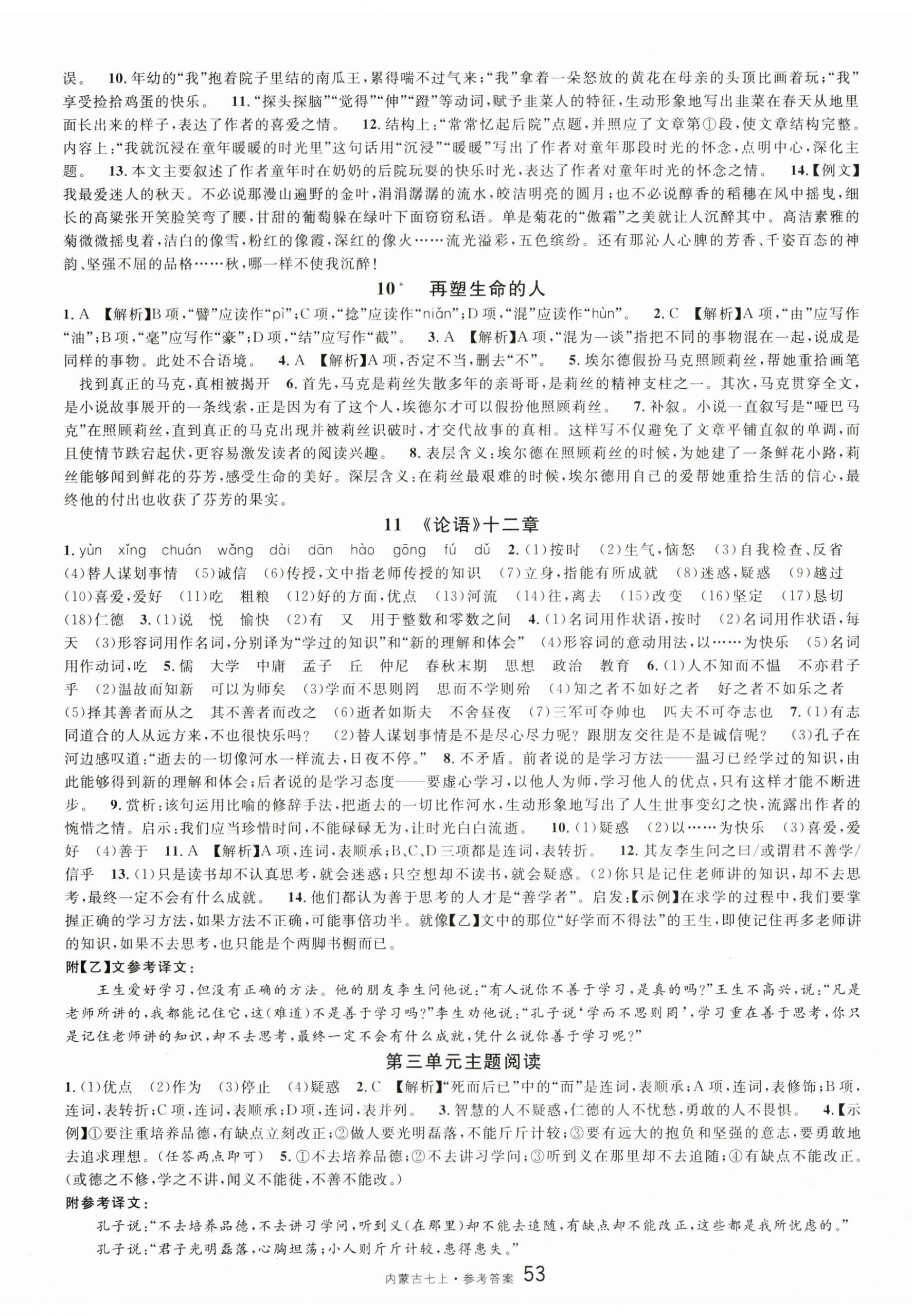 2023年名校课堂七年级语文上册人教版内蒙古专版 第5页