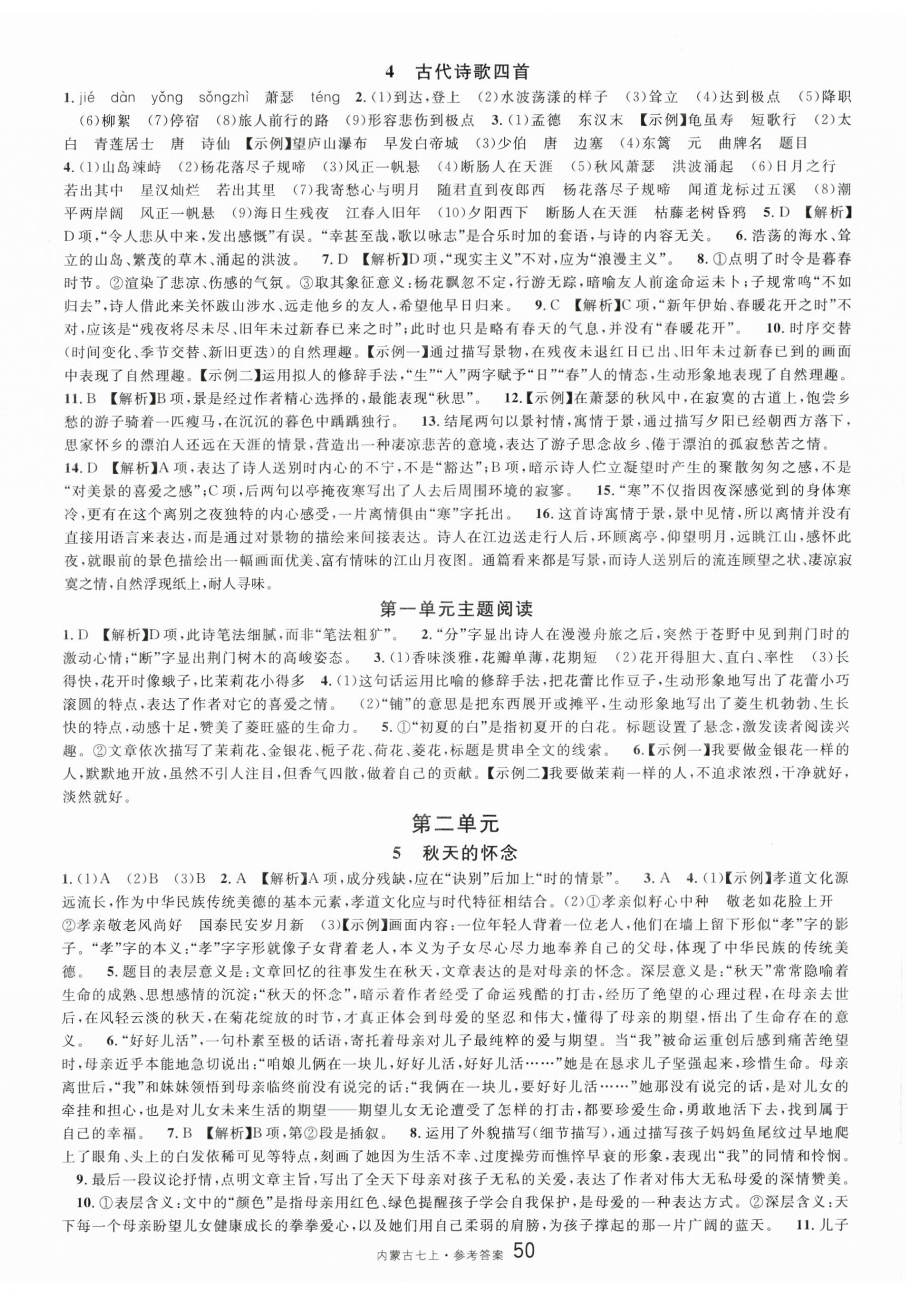 2023年名校课堂七年级语文上册人教版内蒙古专版 第2页