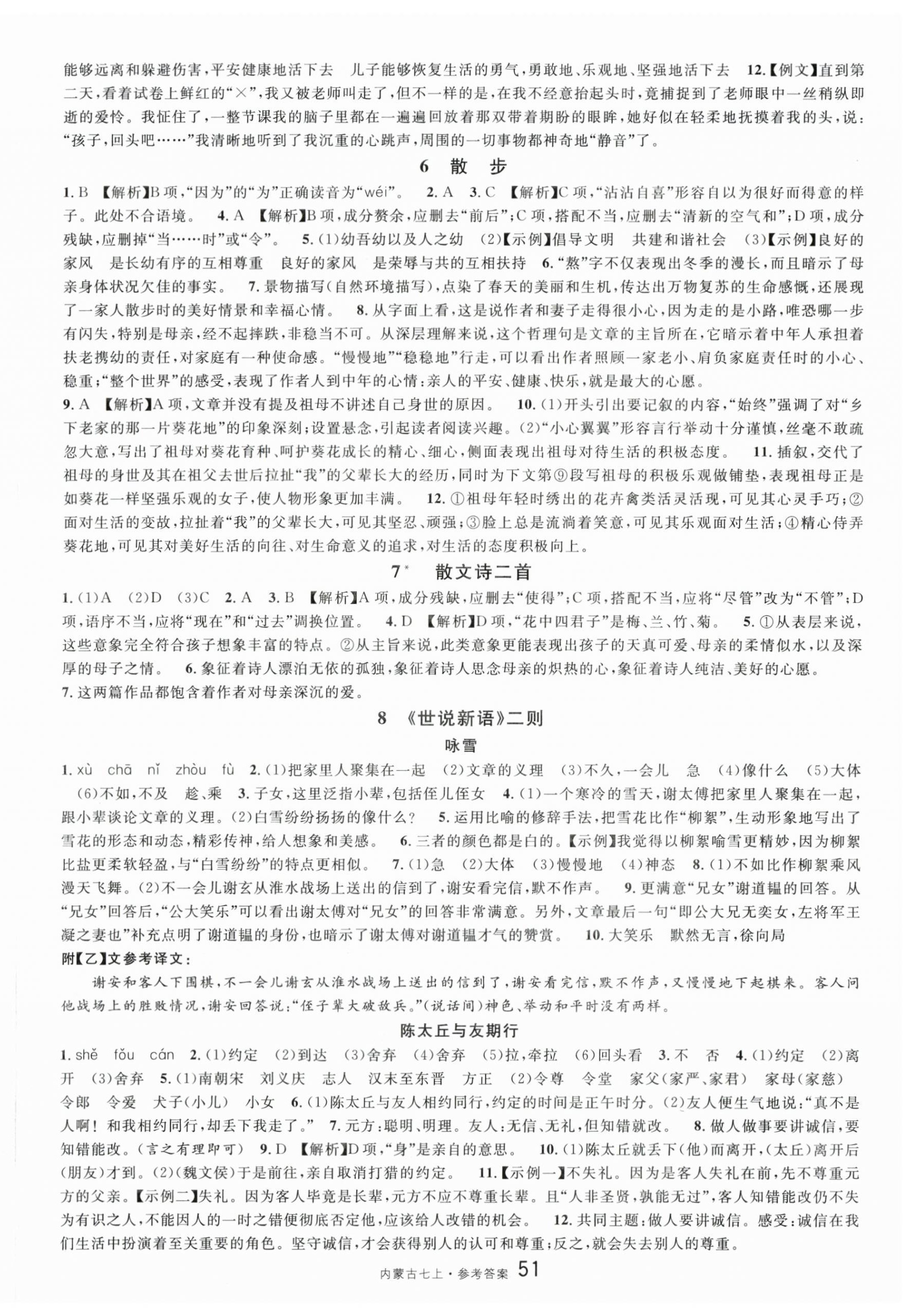 2023年名校课堂七年级语文上册人教版内蒙古专版 第3页