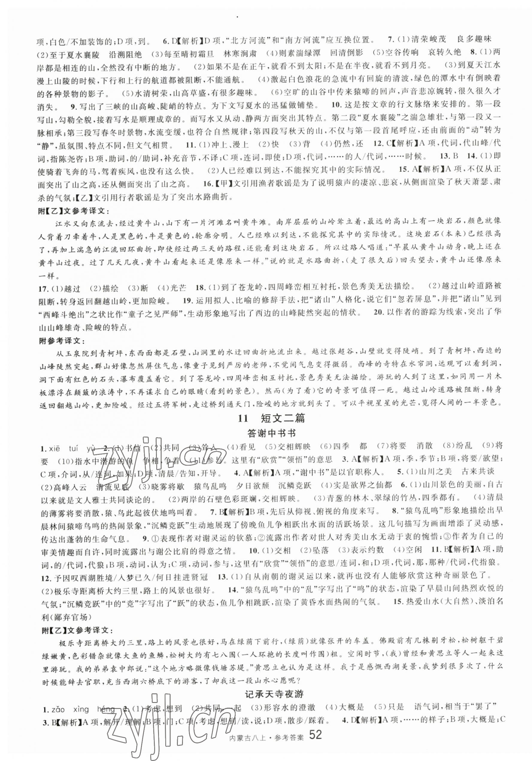 2023年名校课堂八年级语文上册人教版内蒙古专版 第4页