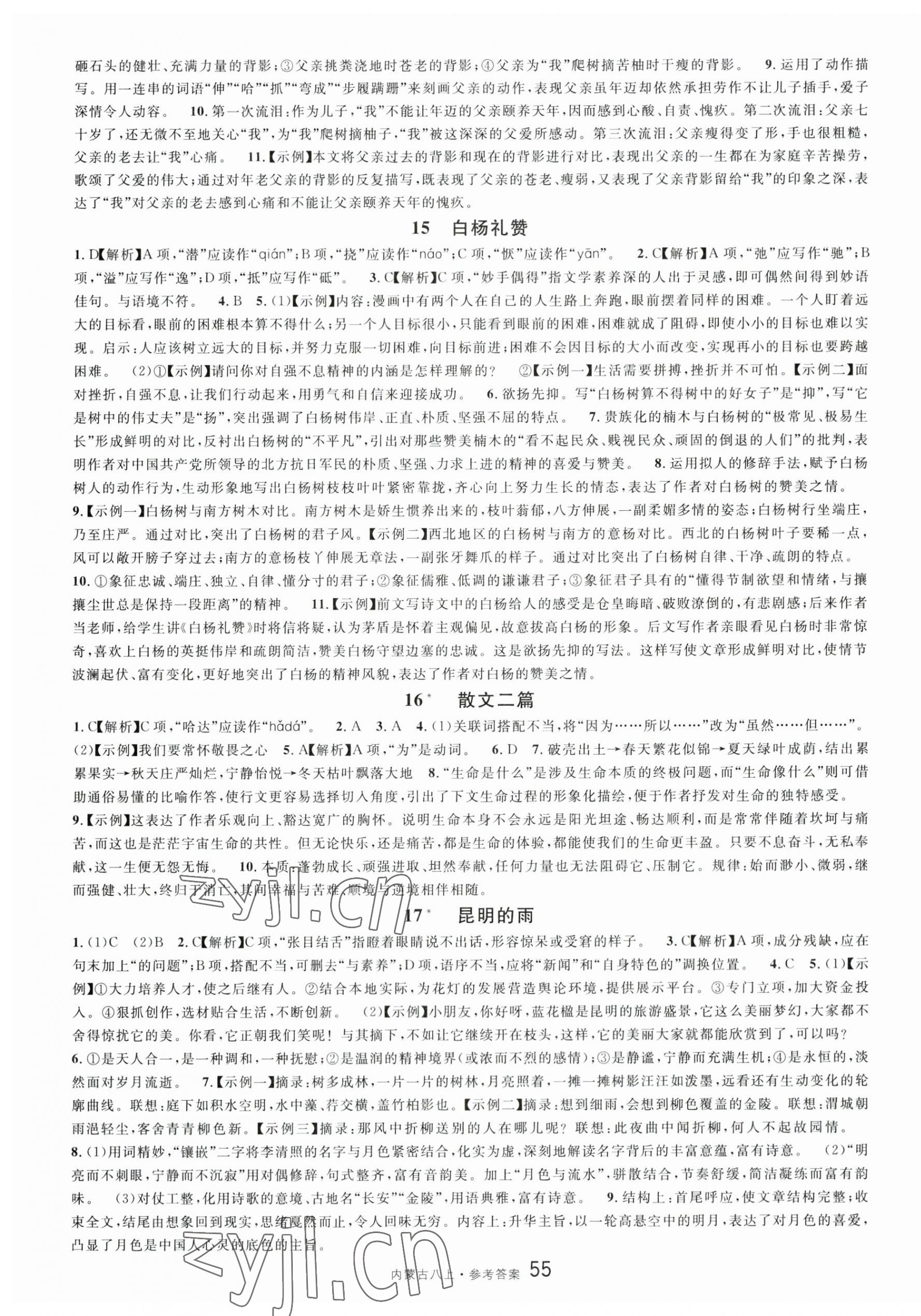 2023年名校课堂八年级语文上册人教版内蒙古专版 第7页