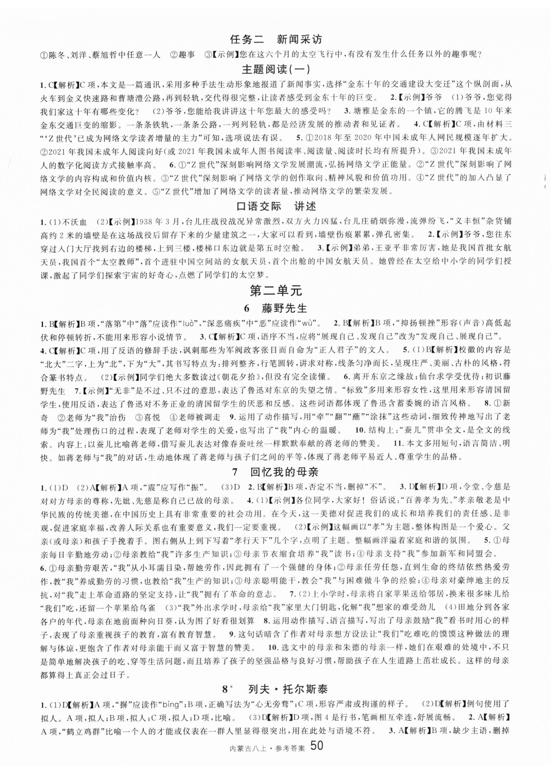 2023年名校课堂八年级语文上册人教版内蒙古专版 第2页