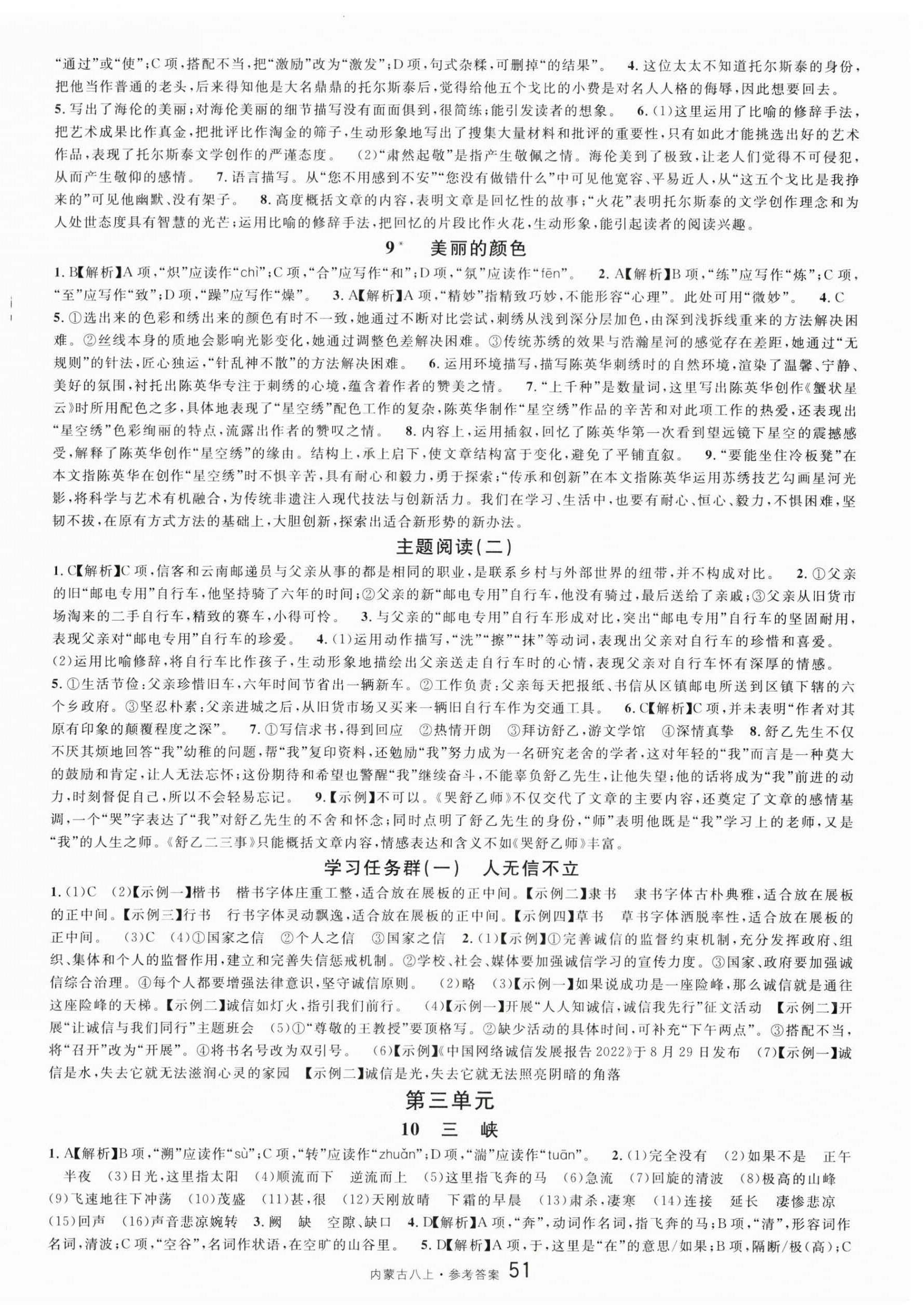 2023年名校课堂八年级语文上册人教版内蒙古专版 第3页