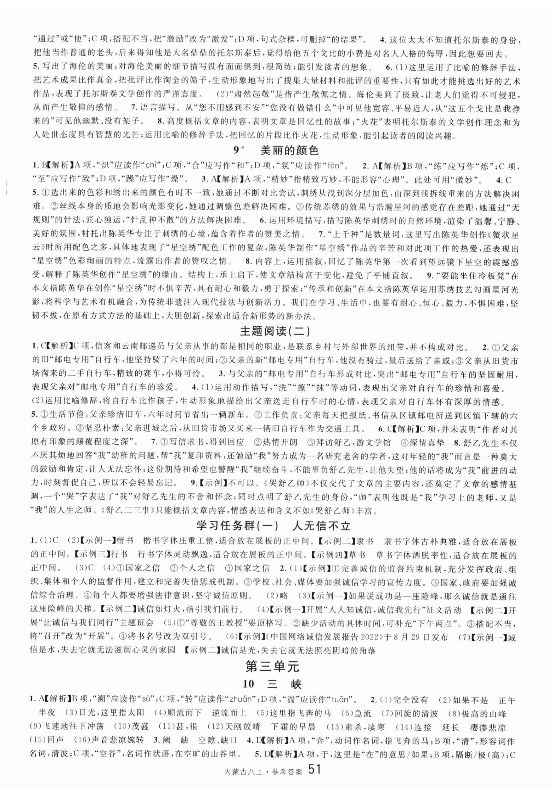 2023年名校課堂八年級(jí)語(yǔ)文上冊(cè)人教版內(nèi)蒙古專版 第3頁(yè)