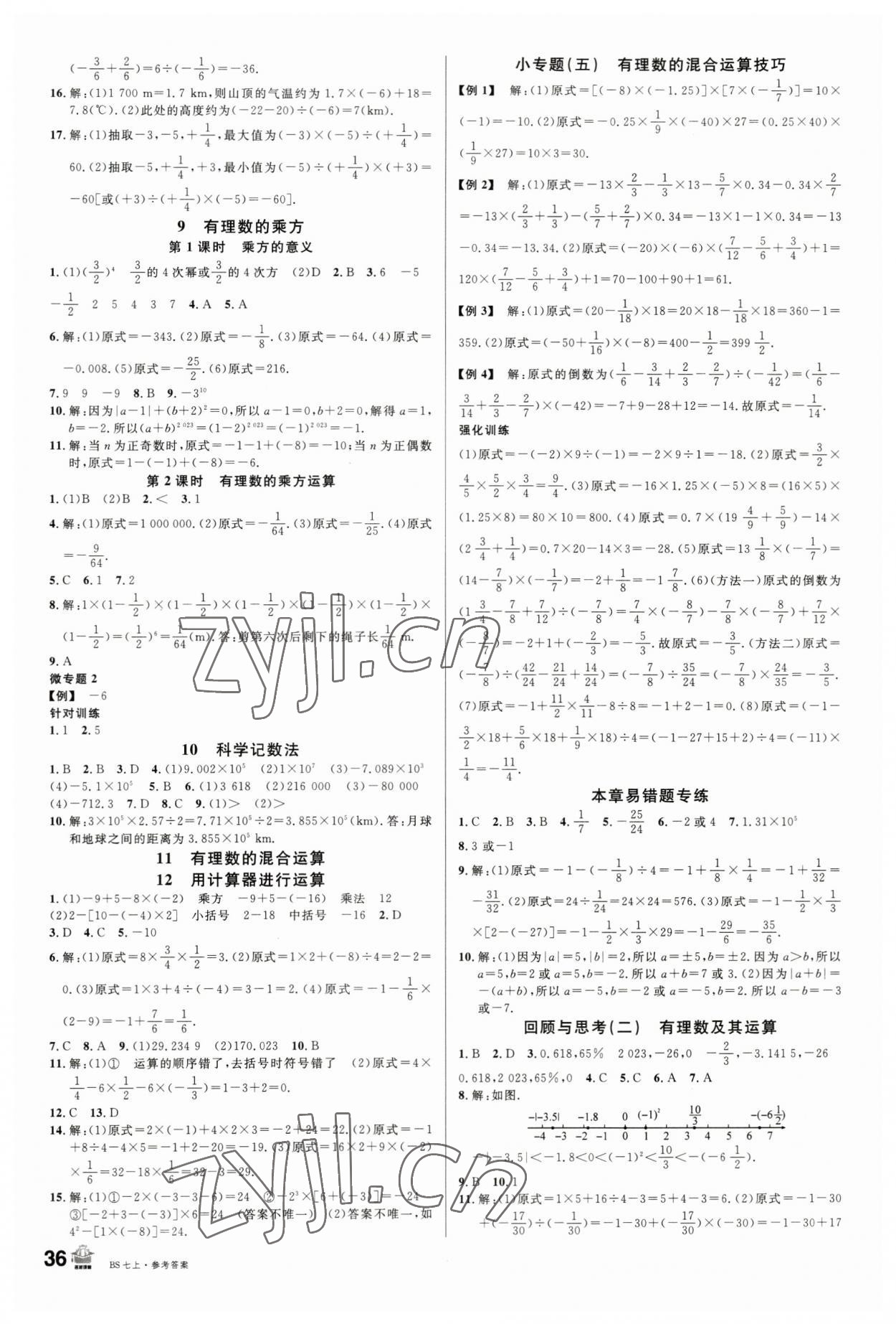 2023年名校课堂七年级数学上册北师大版内蒙古专版 第4页