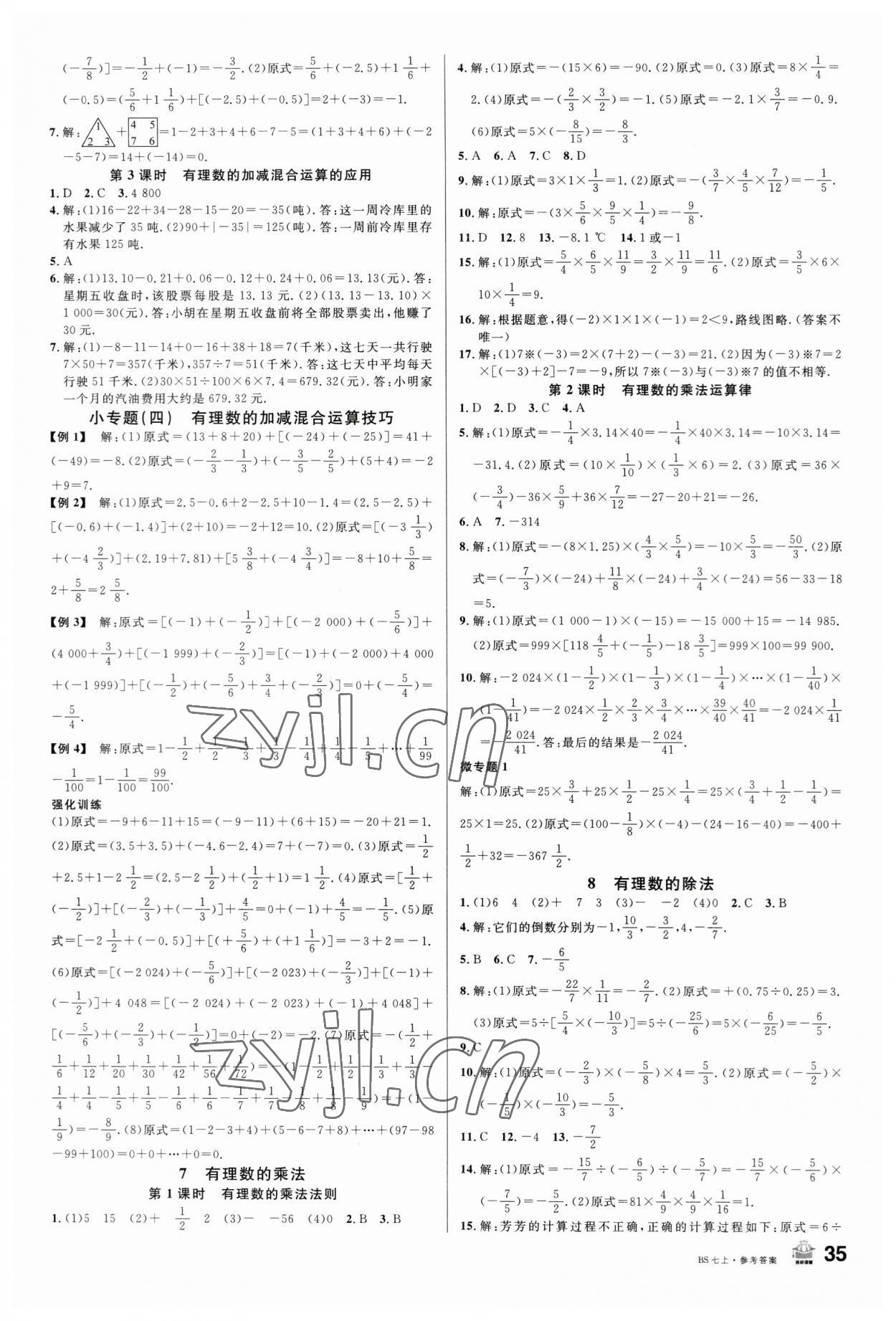 2023年名校课堂七年级数学上册北师大版内蒙古专版 第3页