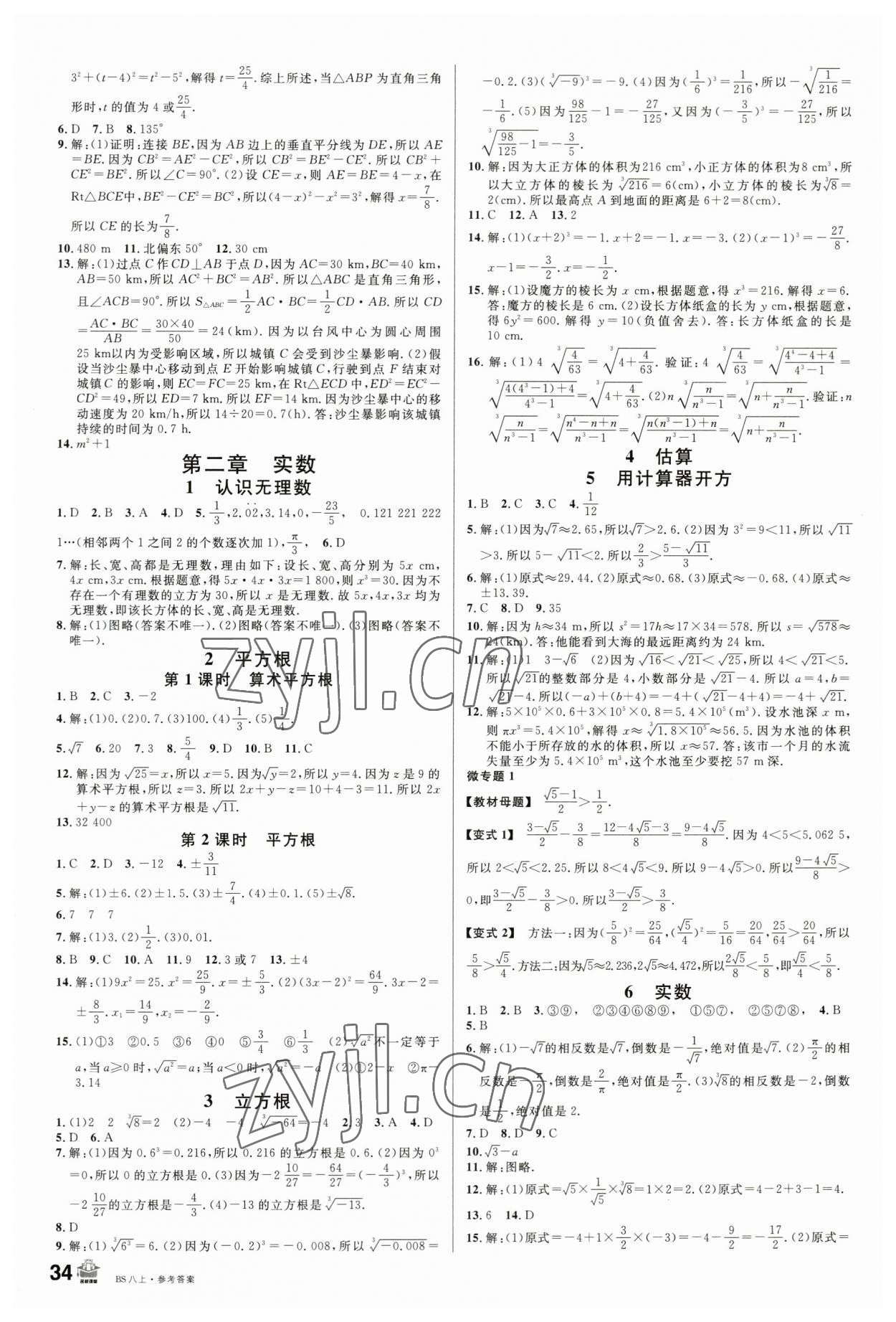 2023年名校課堂八年級(jí)數(shù)學(xué)上冊(cè)北師大版內(nèi)蒙古專版 第2頁(yè)