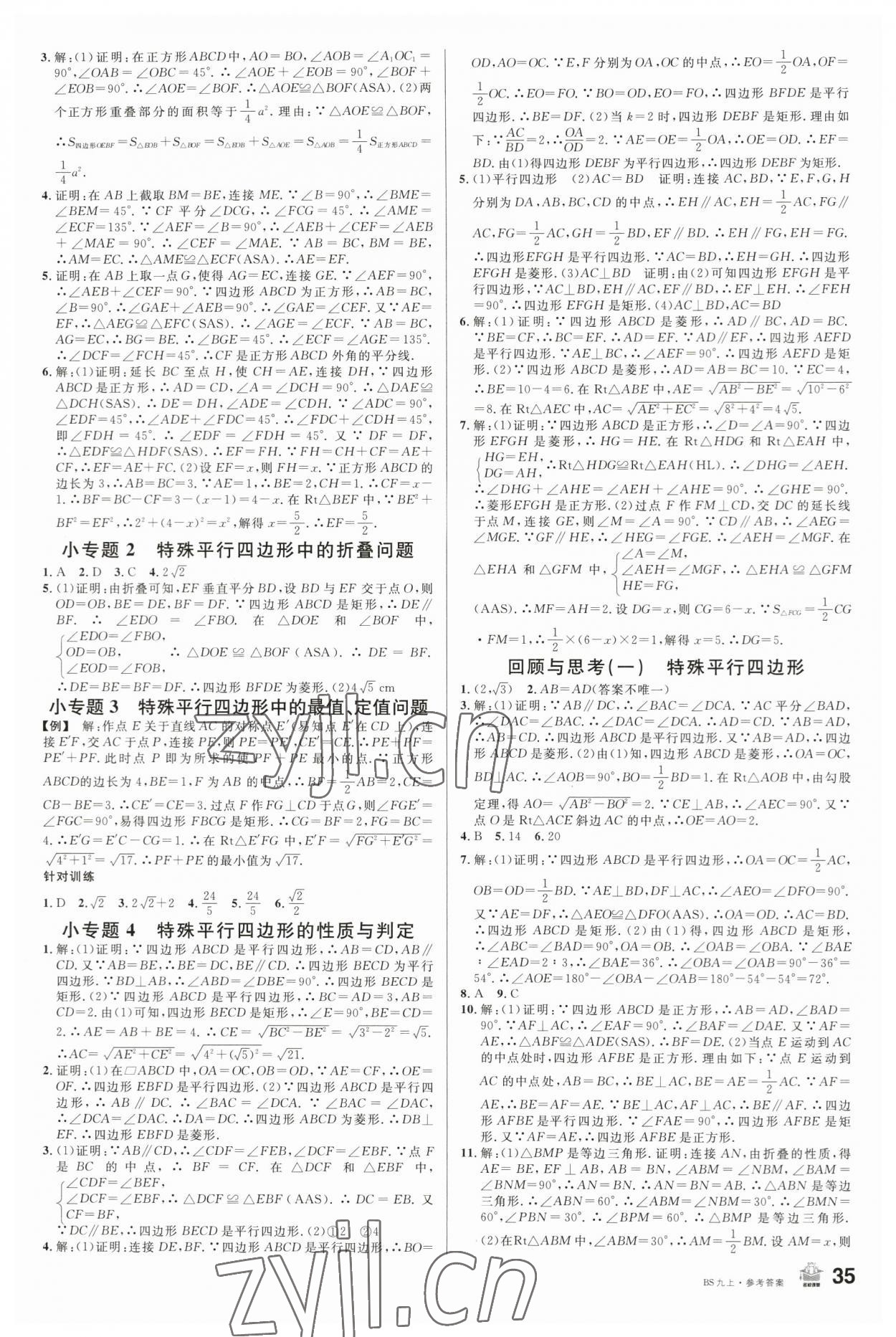 2023年名校課堂九年級數(shù)學(xué)上冊北師大版包頭專版 第3頁