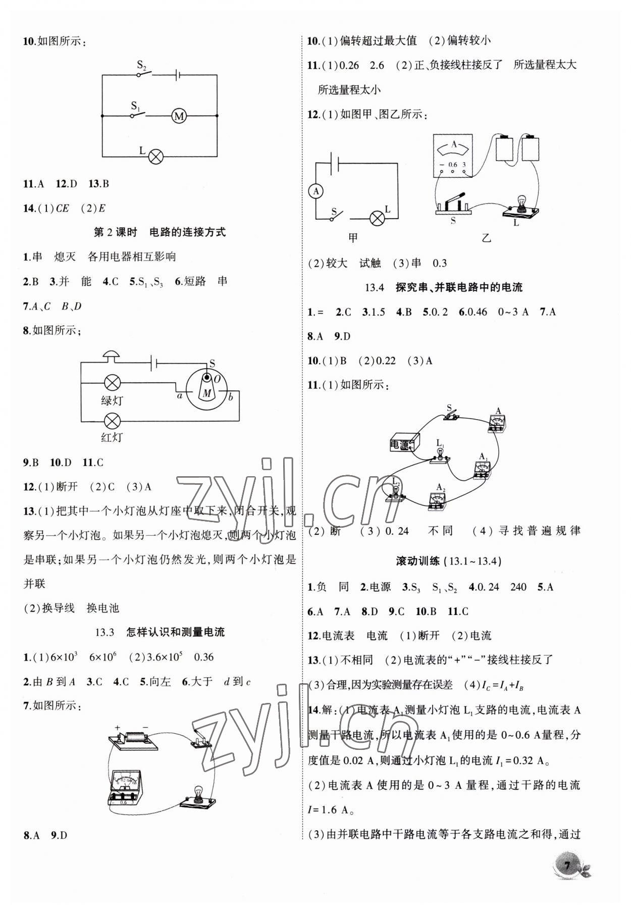 2023年創(chuàng)新課堂創(chuàng)新作業(yè)本九年級(jí)物理上冊(cè)滬粵版 第7頁