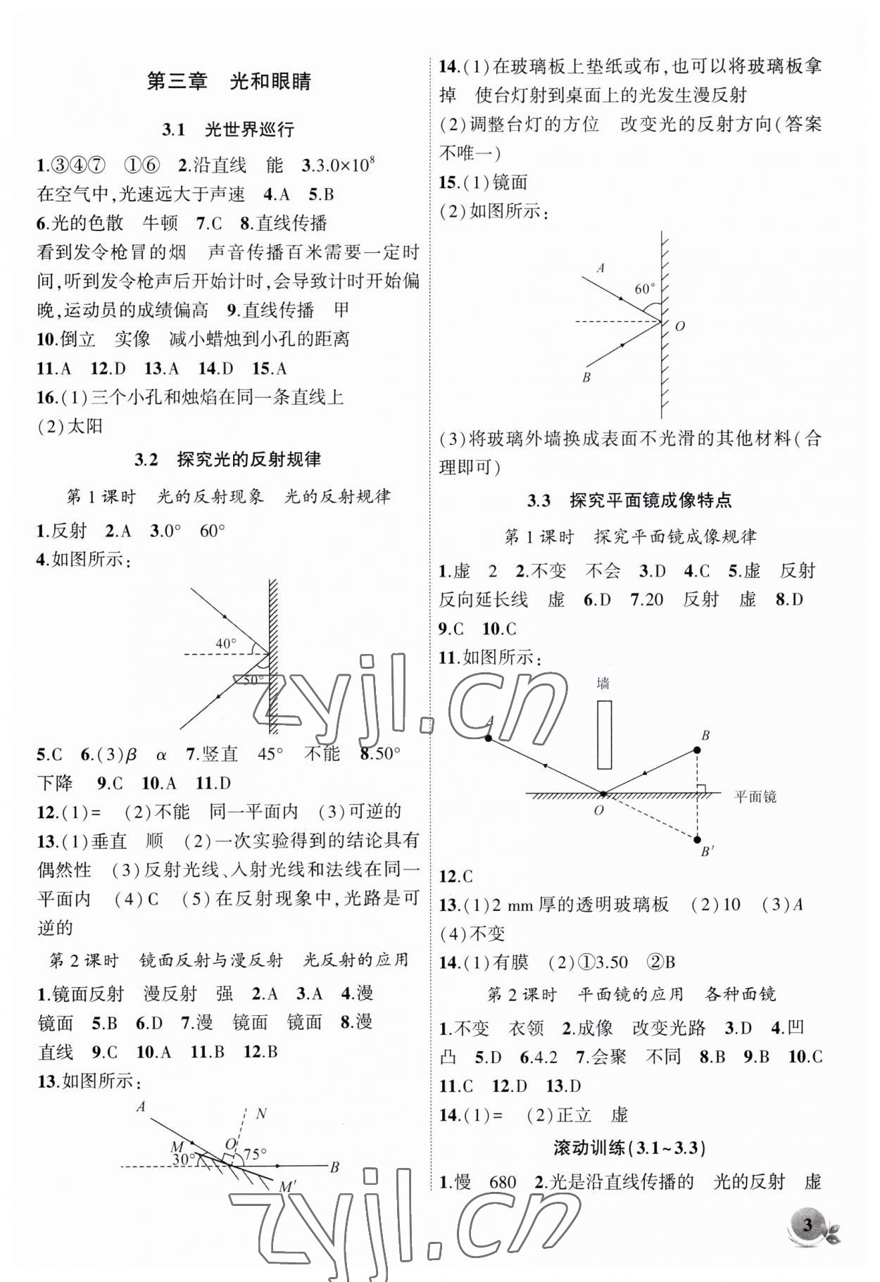 2023年創(chuàng)新課堂創(chuàng)新作業(yè)本八年級(jí)物理上冊(cè)滬粵版 第3頁(yè)