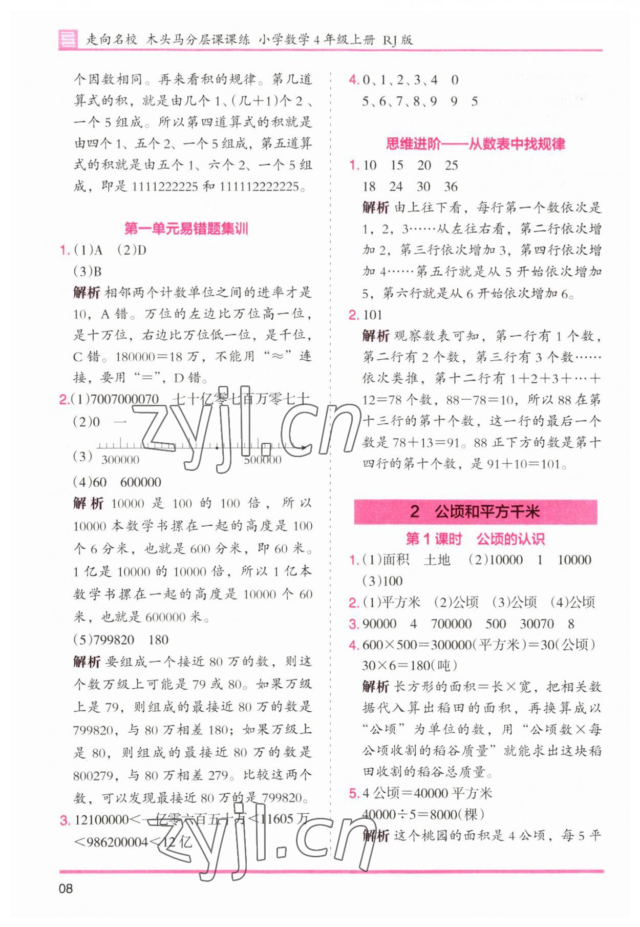 2023年木頭馬分層課課練小學(xué)數(shù)學(xué)四年級上冊人教版浙江專版 第8頁