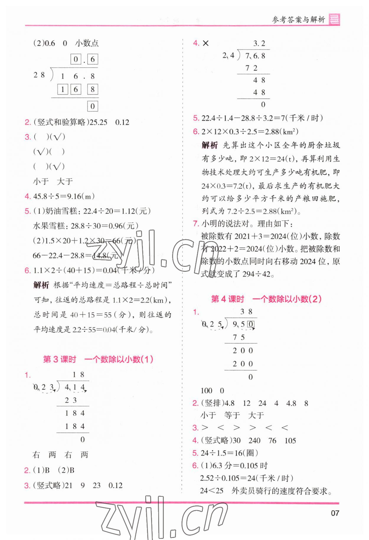 2023年木头马分层课课练小学数学五年级上册人教版浙江专版 第7页