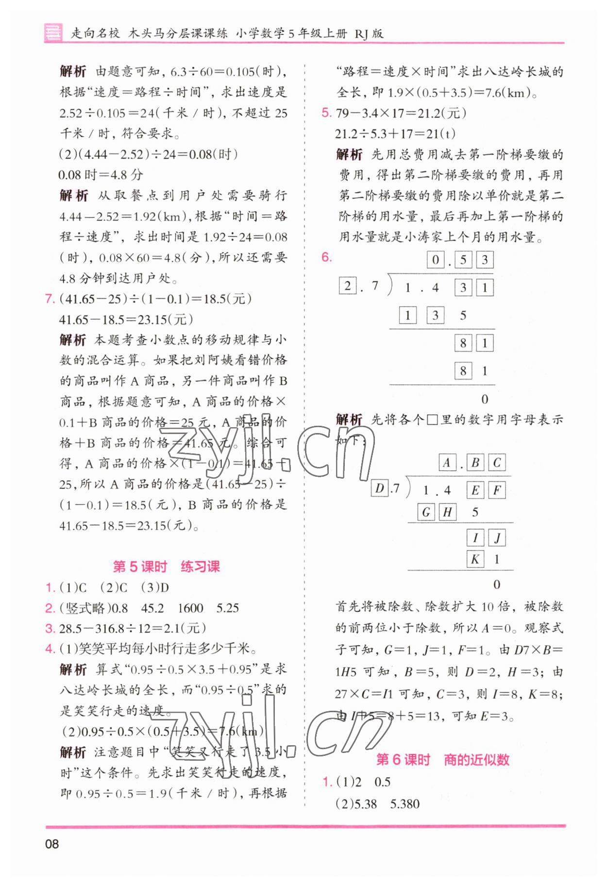 2023年木头马分层课课练小学数学五年级上册人教版浙江专版 第8页