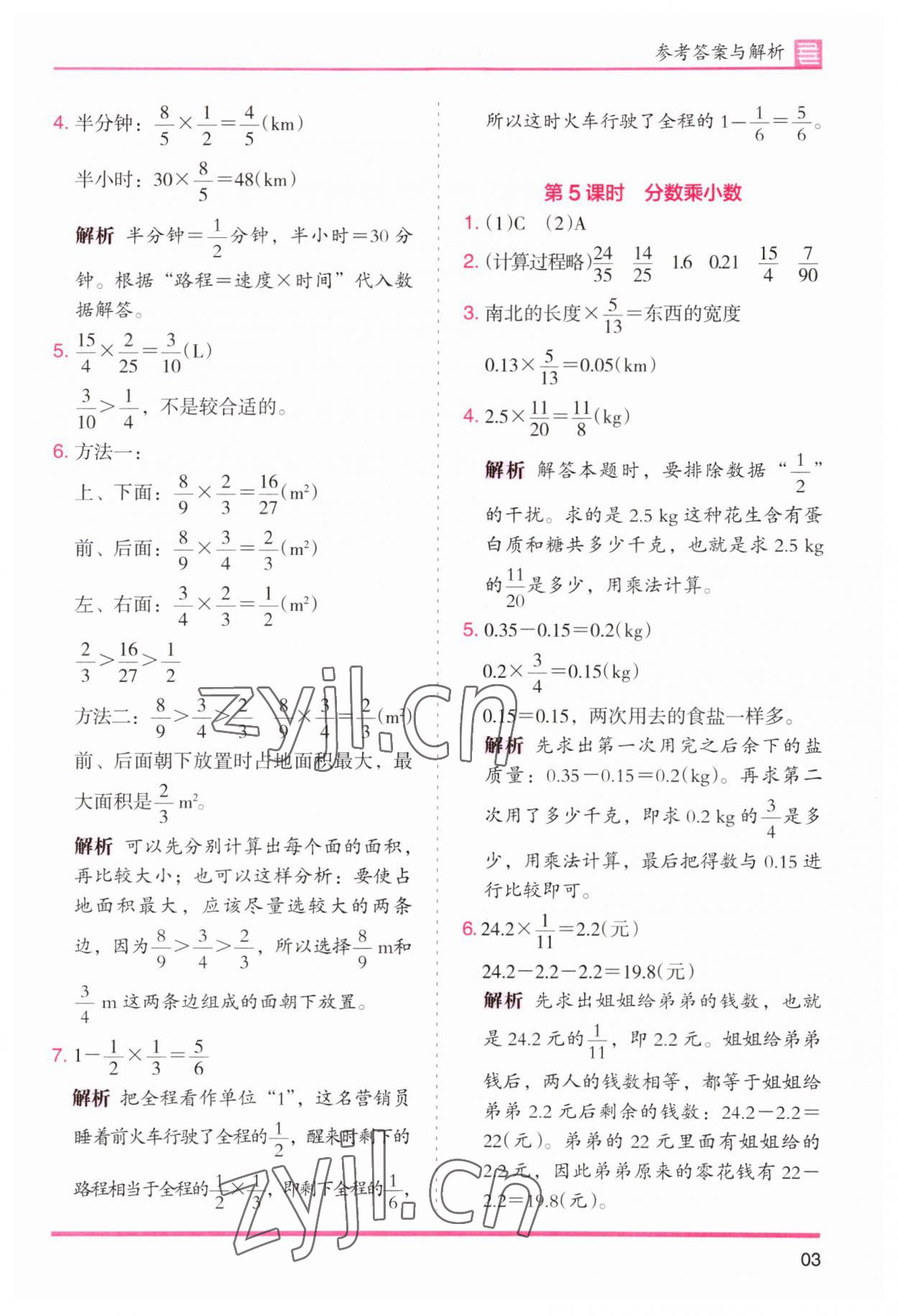 2023年木頭馬分層課課練小學(xué)數(shù)學(xué)六年級上冊人教版浙江專版 第3頁