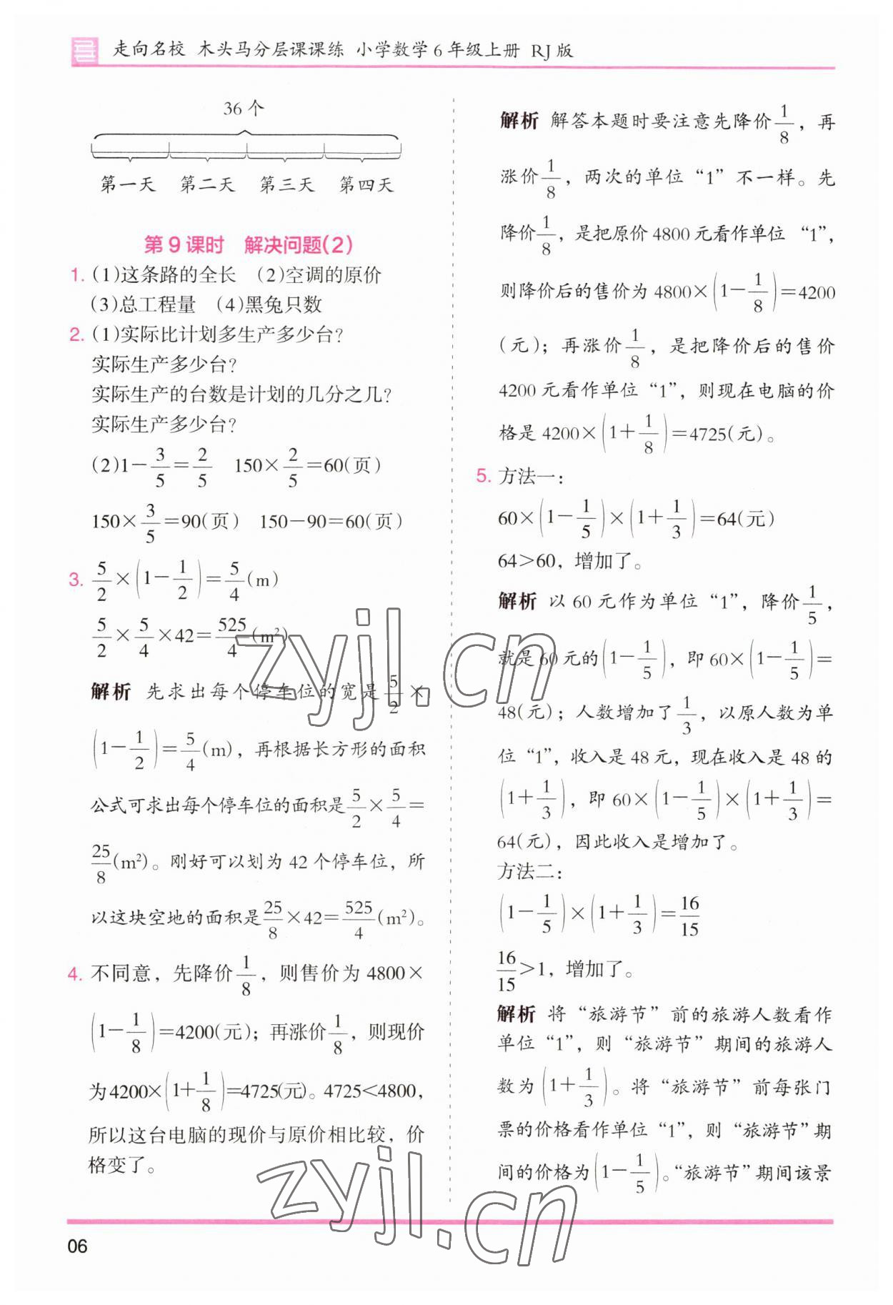 2023年木头马分层课课练小学数学六年级上册人教版浙江专版 第6页