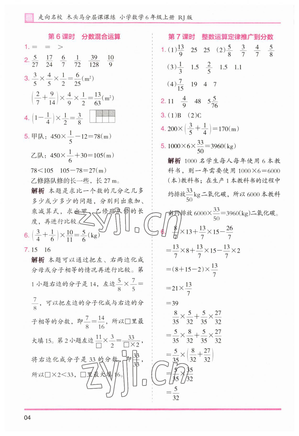 2023年木頭馬分層課課練小學(xué)數(shù)學(xué)六年級(jí)上冊人教版浙江專版 第4頁