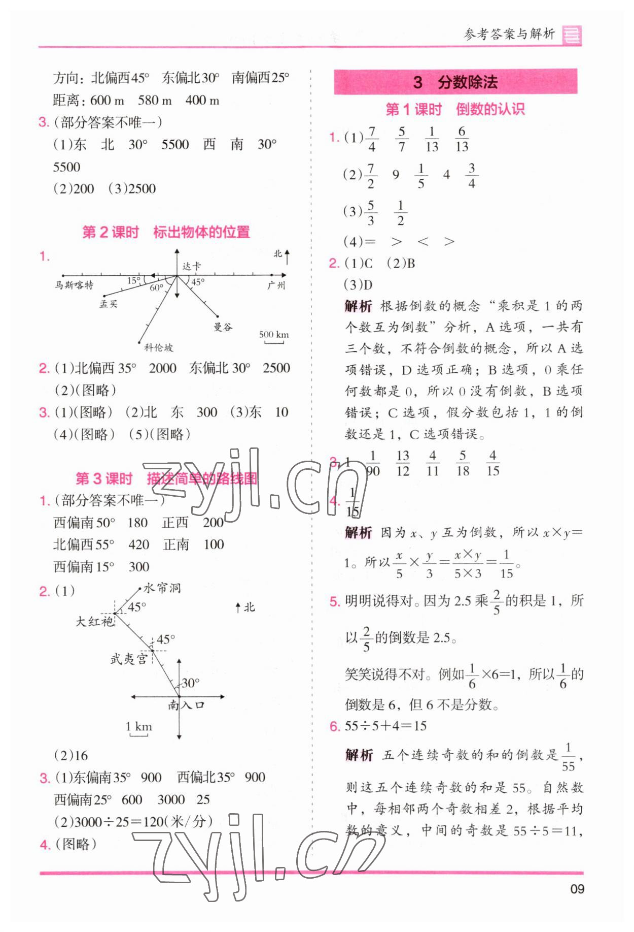 2023年木頭馬分層課課練小學(xué)數(shù)學(xué)六年級上冊人教版浙江專版 第9頁