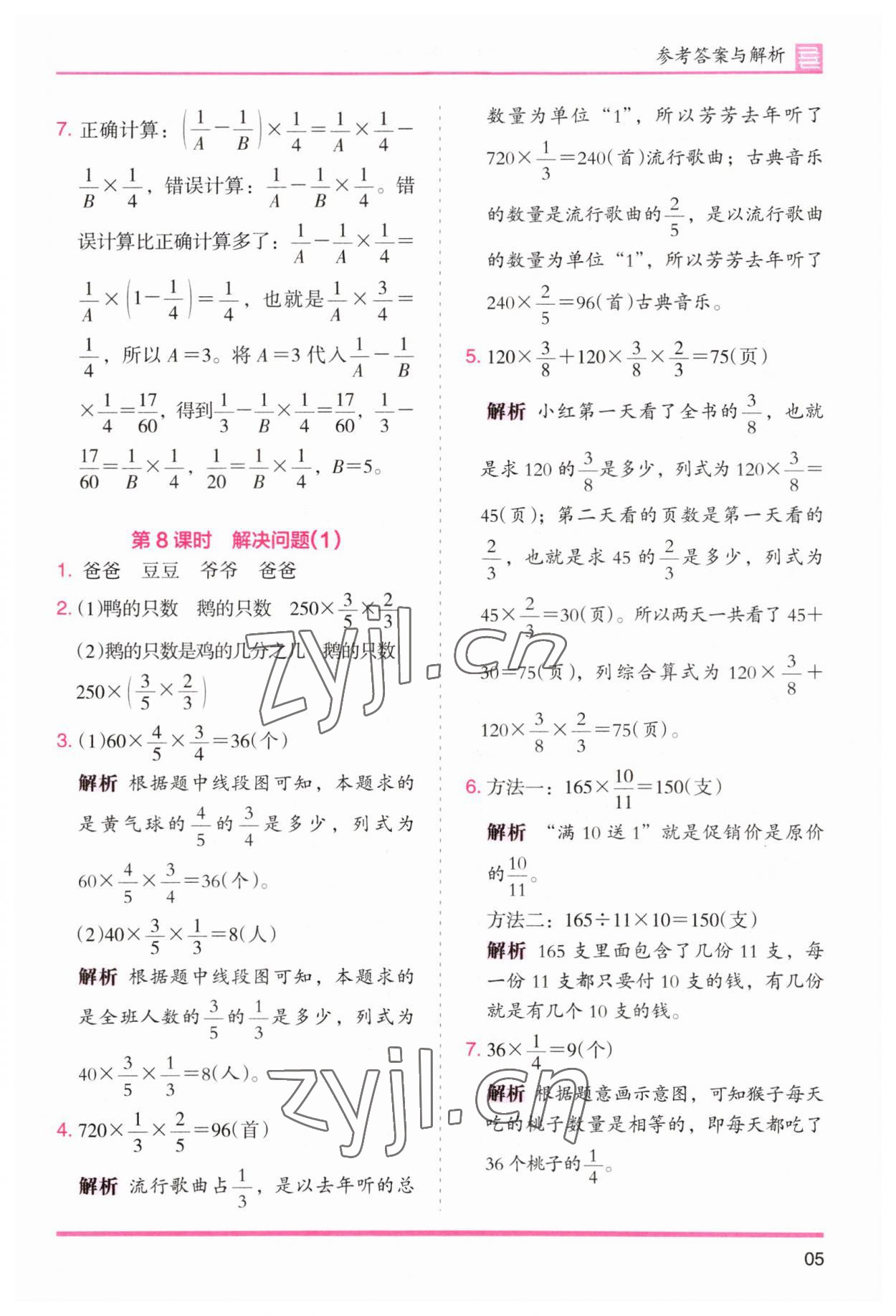 2023年木头马分层课课练小学数学六年级上册人教版浙江专版 第5页