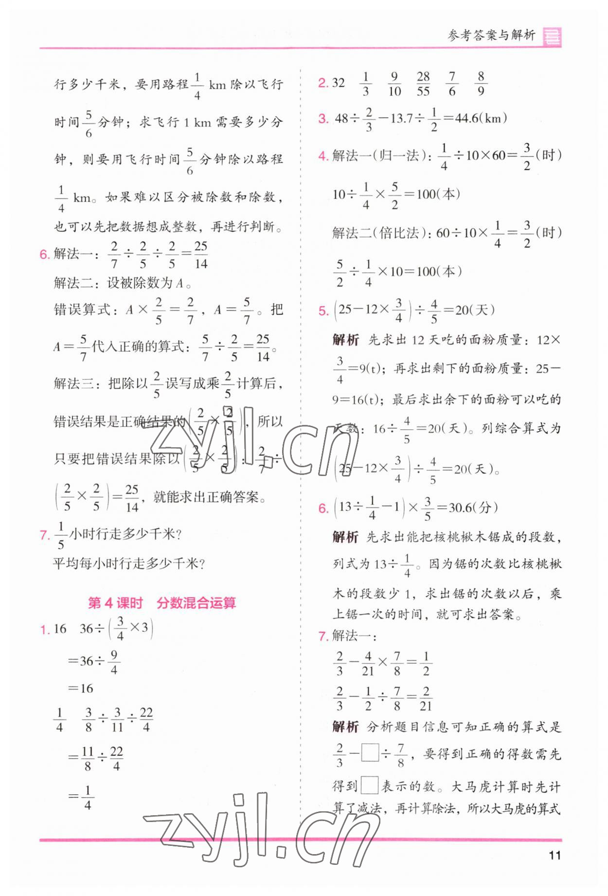 2023年木頭馬分層課課練小學(xué)數(shù)學(xué)六年級上冊人教版浙江專版 第11頁