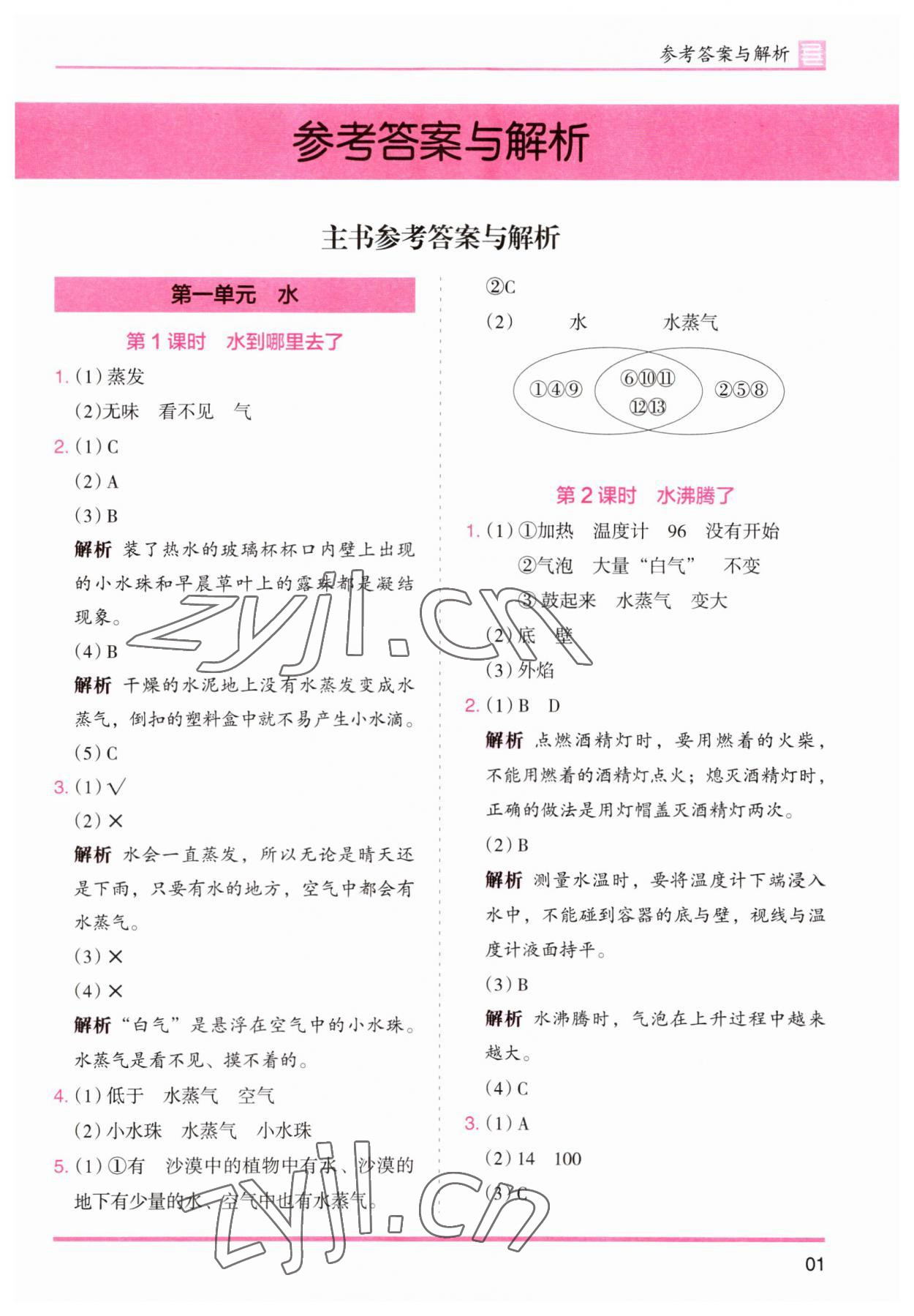 2023年木頭馬分層課課練三年級(jí)科學(xué)上冊(cè)教科版 參考答案第1頁(yè)