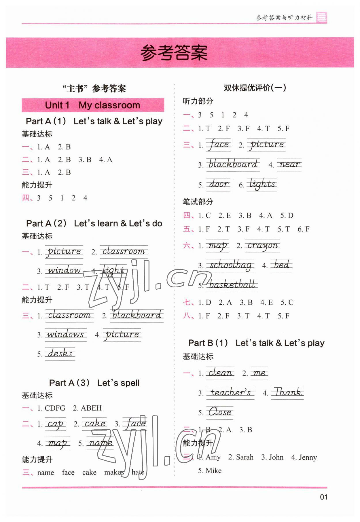 2023年木頭馬分層課課練四年級(jí)英語(yǔ)上冊(cè)人教版 參考答案第1頁(yè)